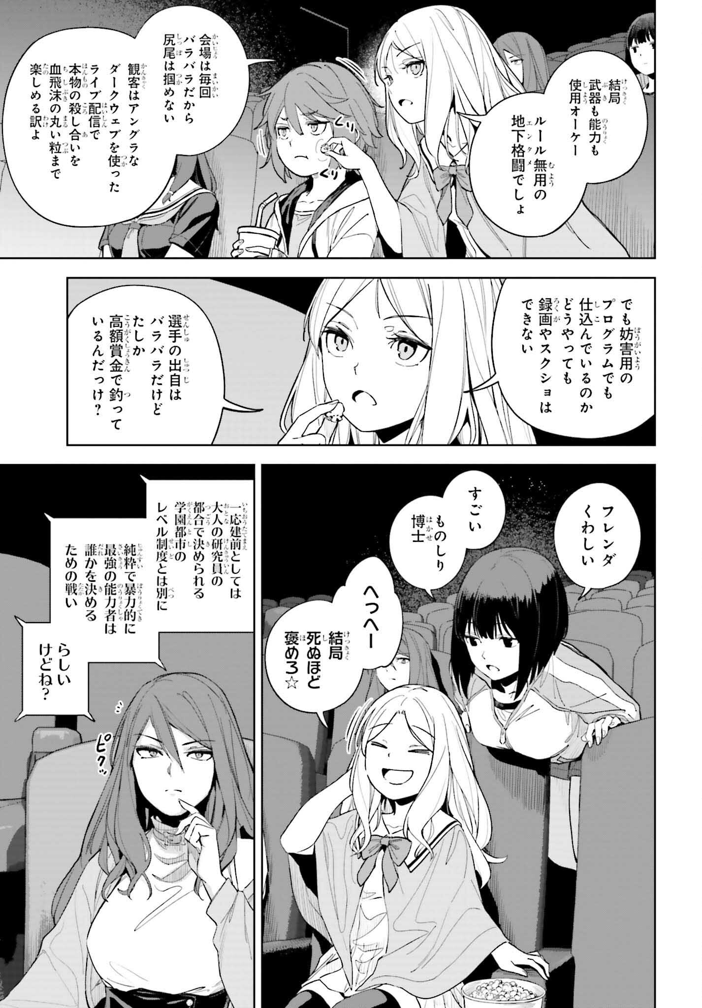 とある暗部の少女共棲 - 第3話 - Page 11