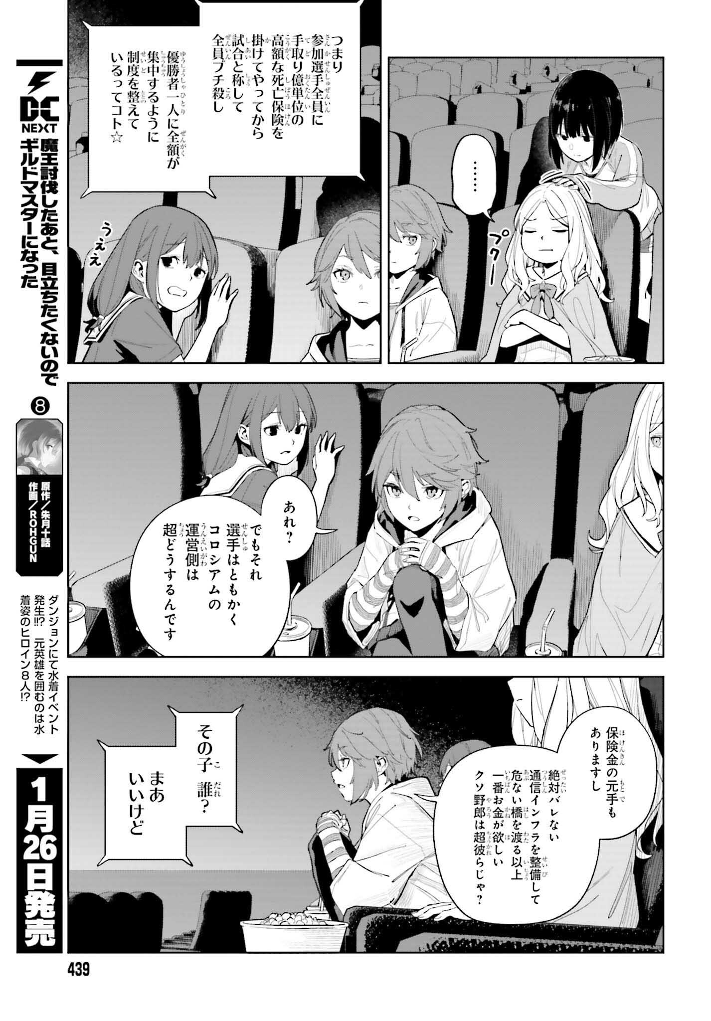 とある暗部の少女共棲 - 第3話 - Page 13