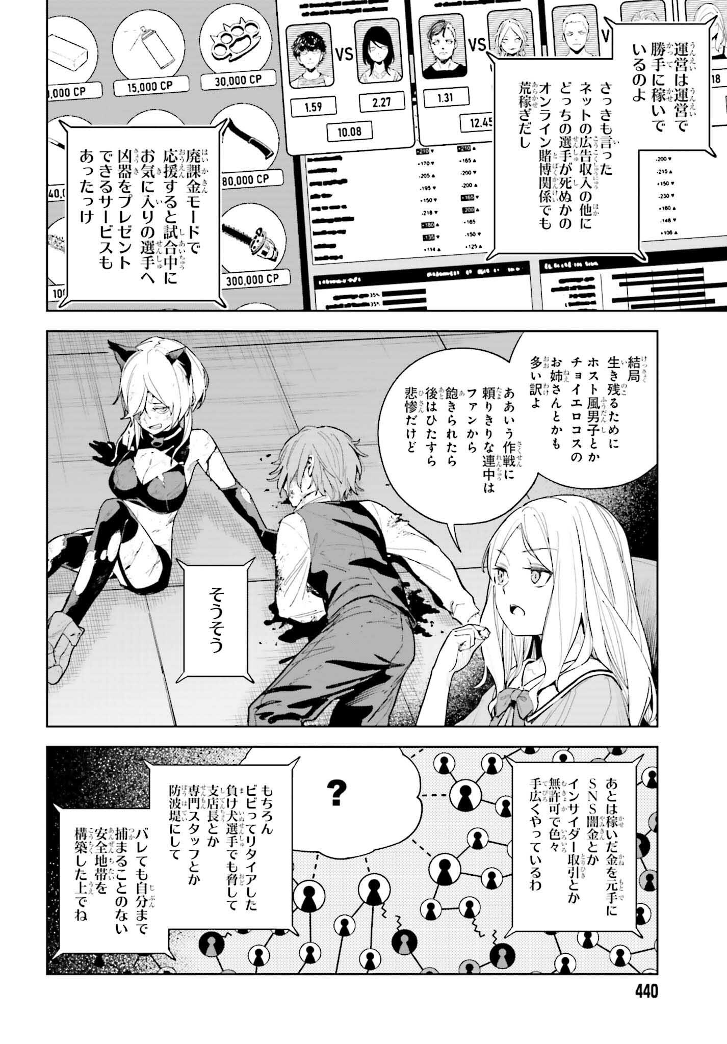 とある暗部の少女共棲 - 第3話 - Page 14