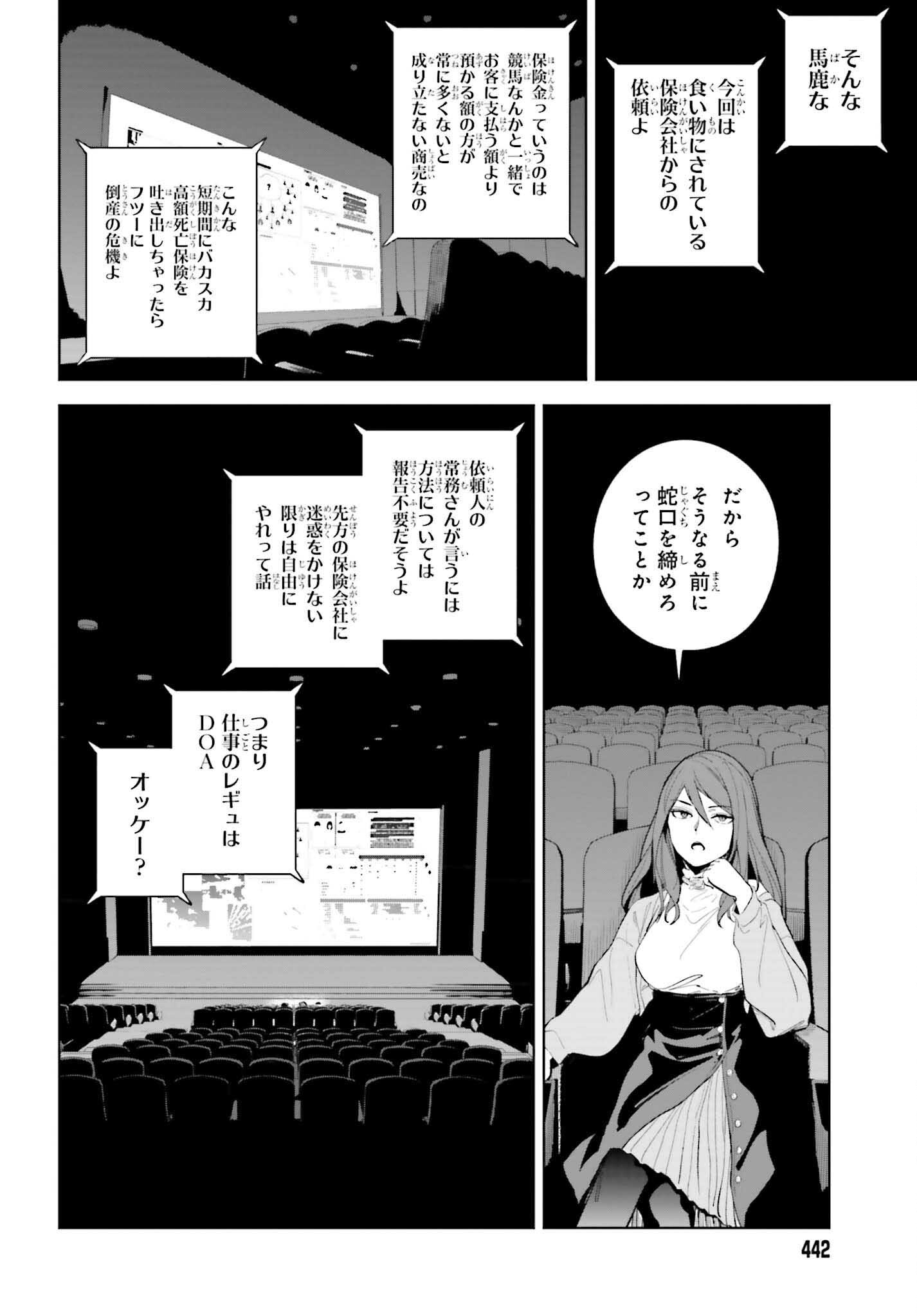 とある暗部の少女共棲 - 第3話 - Page 16