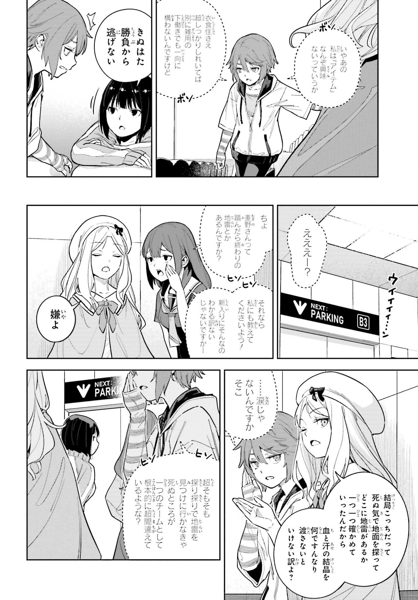 とある暗部の少女共棲 - 第3話 - Page 22