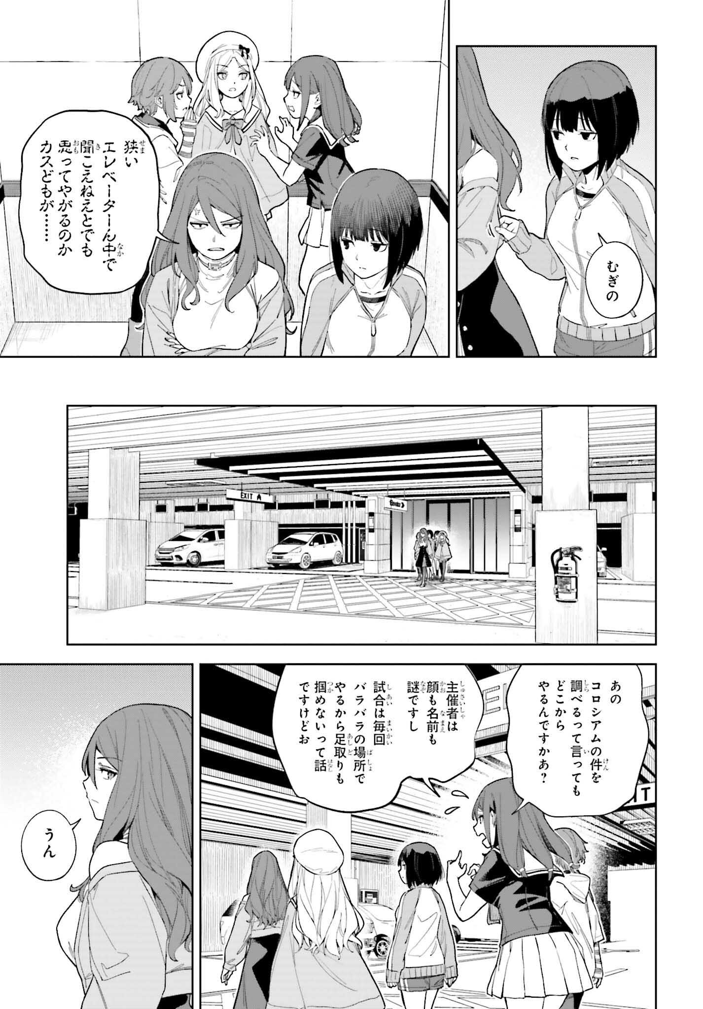 とある暗部の少女共棲 - 第3話 - Page 23