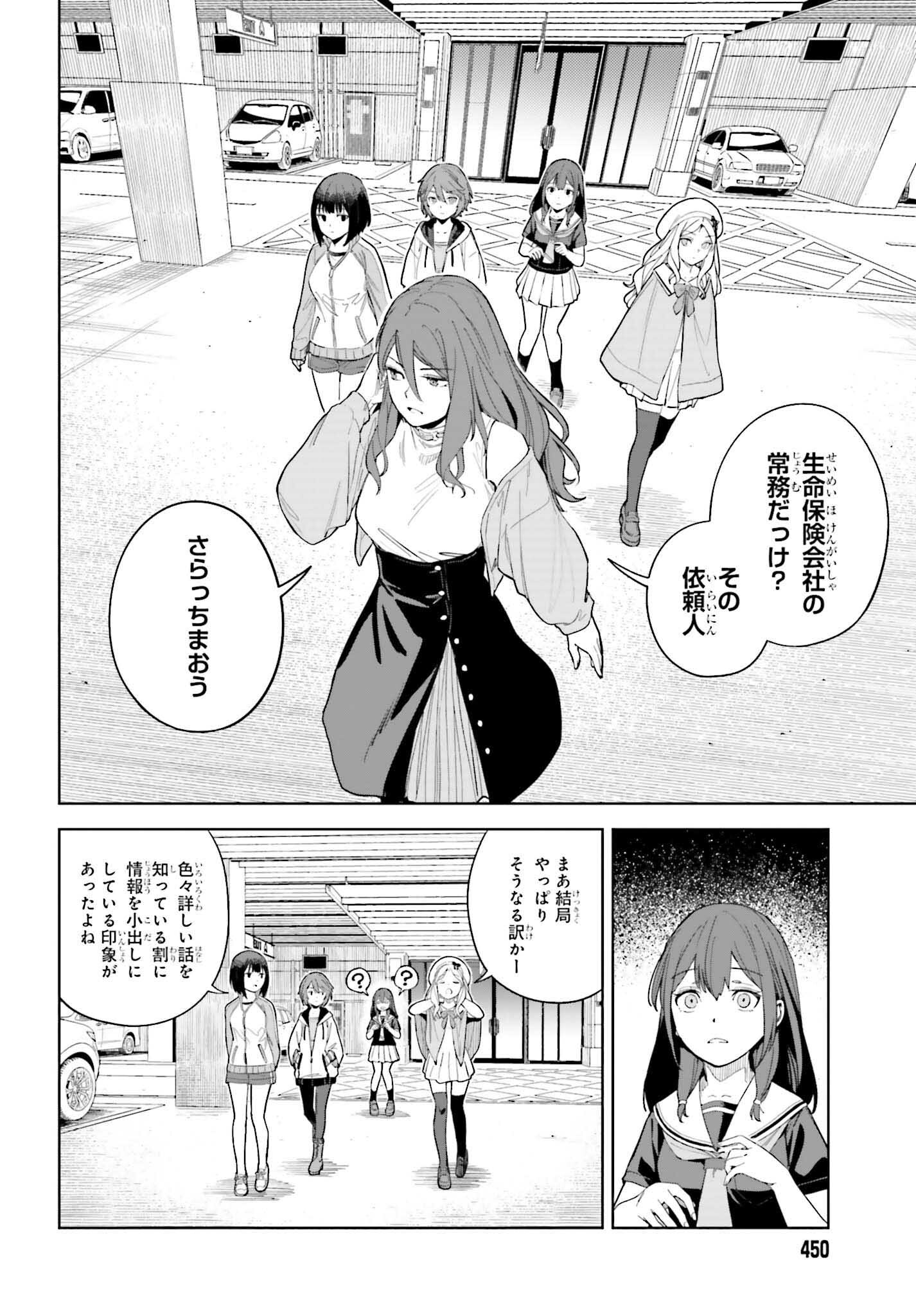 とある暗部の少女共棲 - 第3話 - Page 24