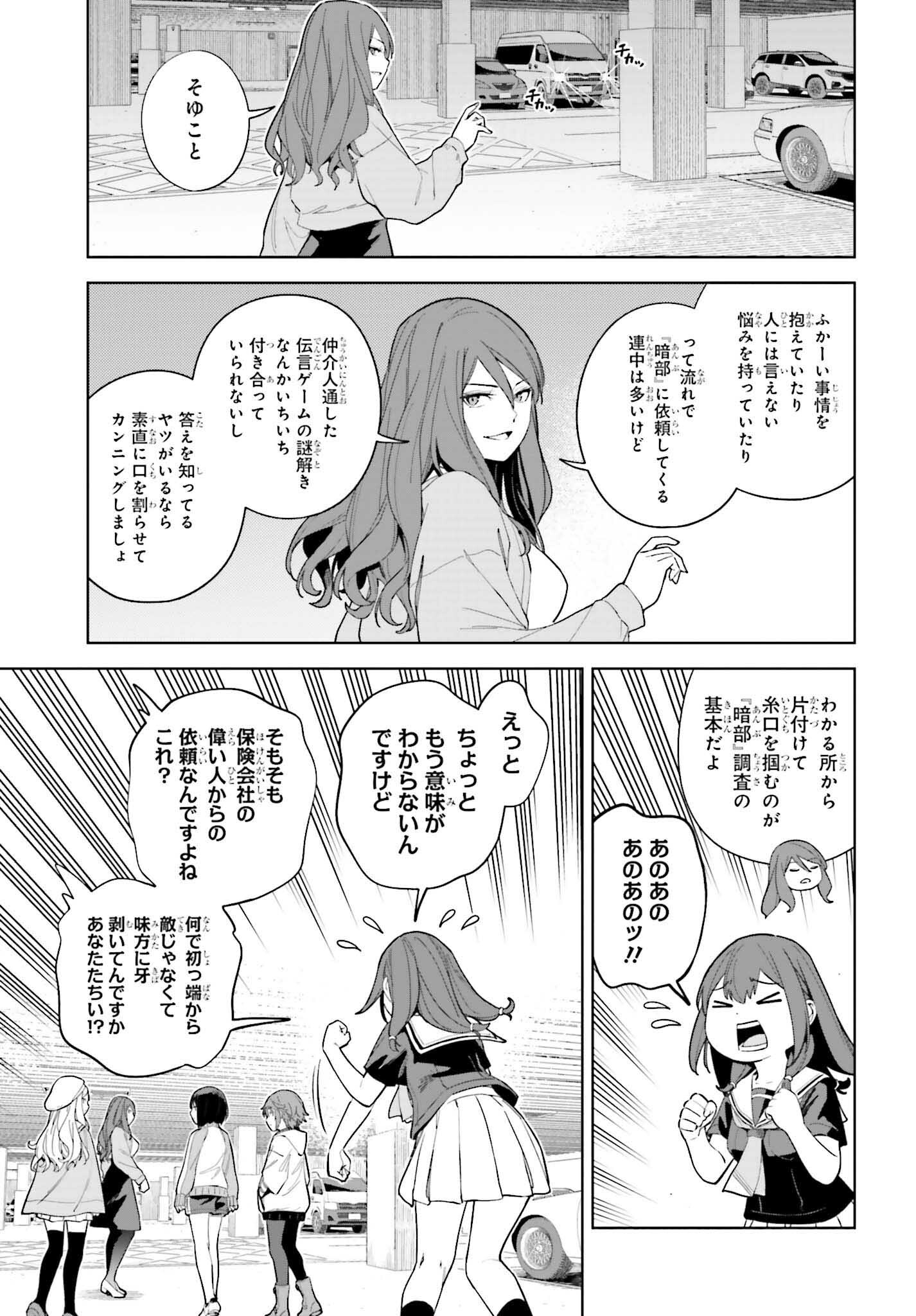 とある暗部の少女共棲 - 第3話 - Page 25