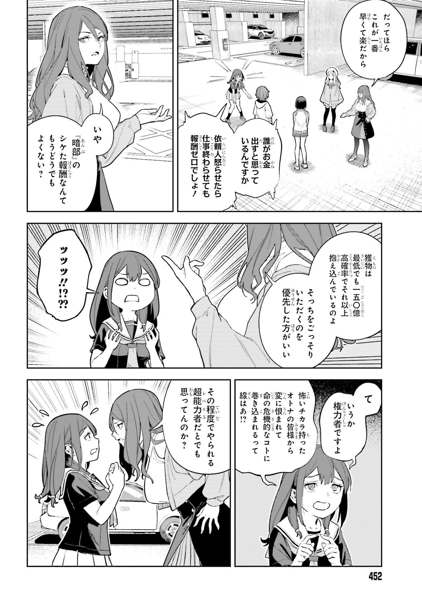 とある暗部の少女共棲 - 第3話 - Page 26