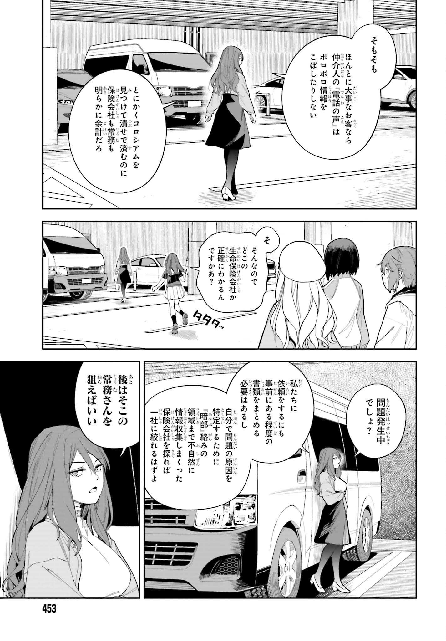 とある暗部の少女共棲 - 第3話 - Page 27