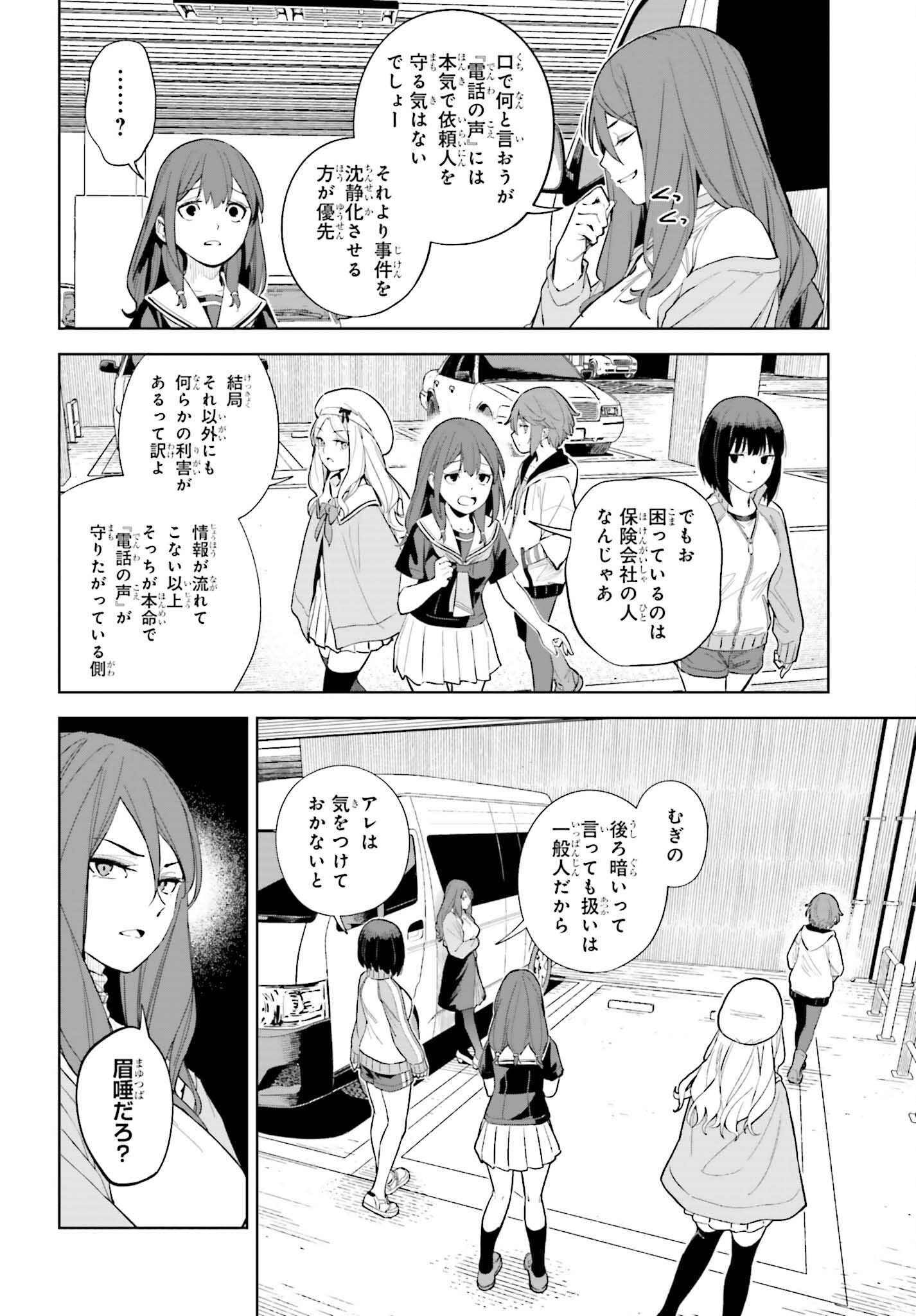 とある暗部の少女共棲 - 第3話 - Page 28