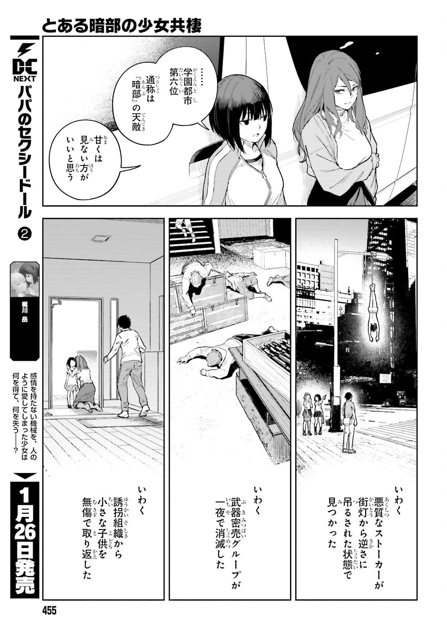 とある暗部の少女共棲 - 第3話 - Page 29