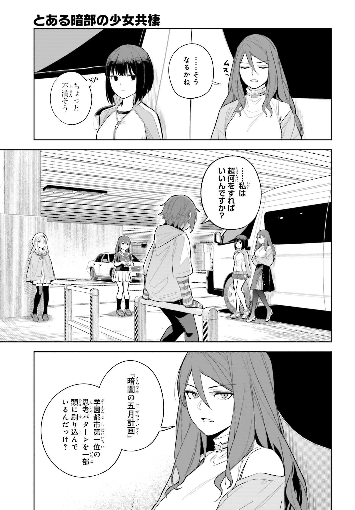 とある暗部の少女共棲 - 第3話 - Page 31