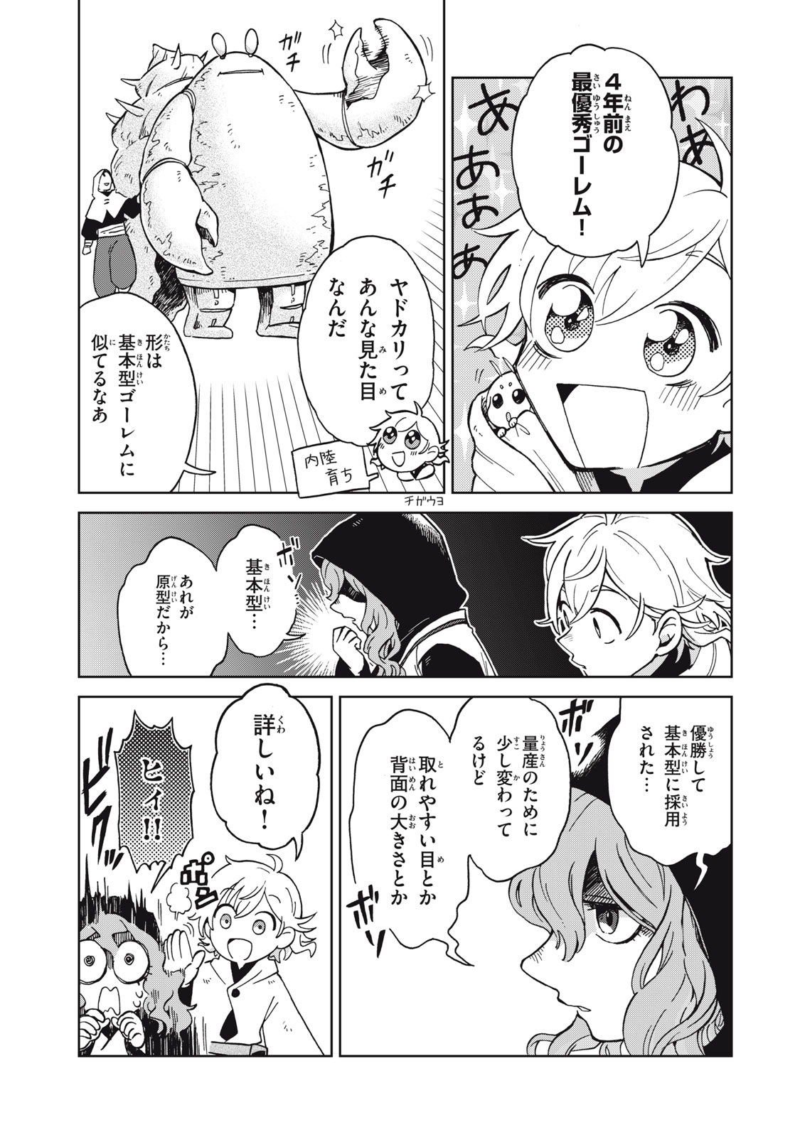 シャティと錬金術の町 第10.2話 - Trang 1
