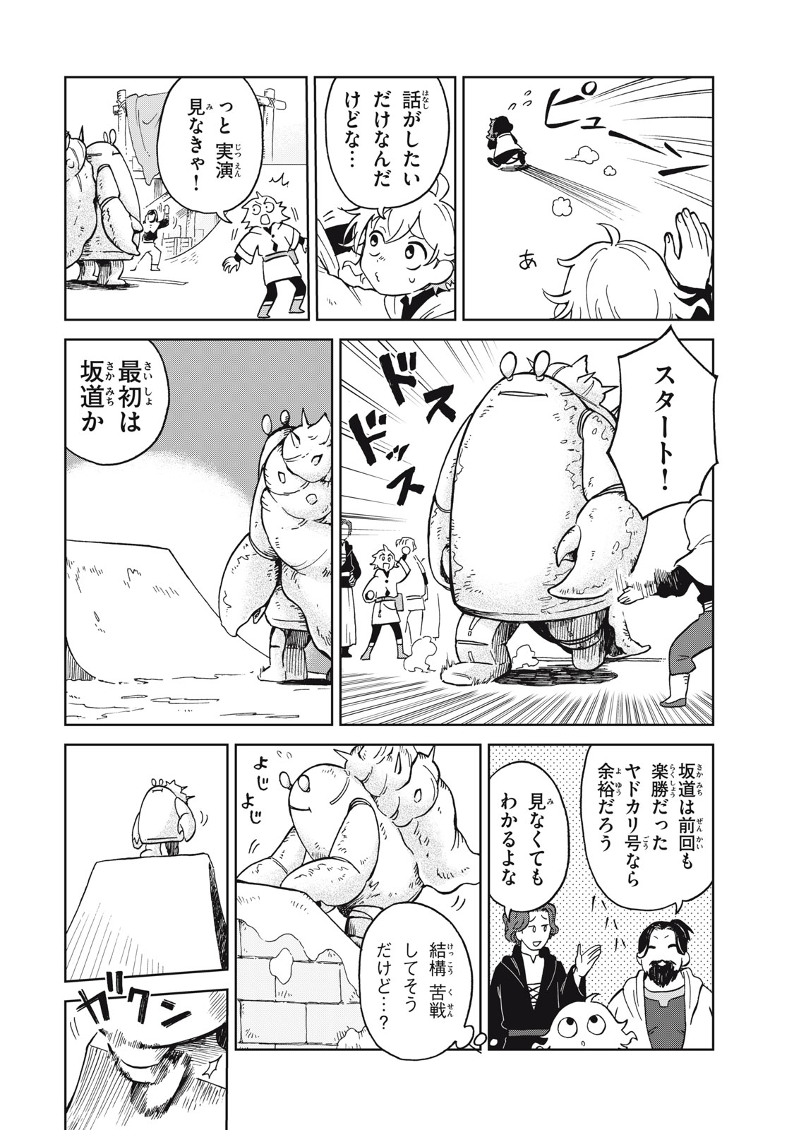 シャティと錬金術の町 第10.2話 - Trang 2