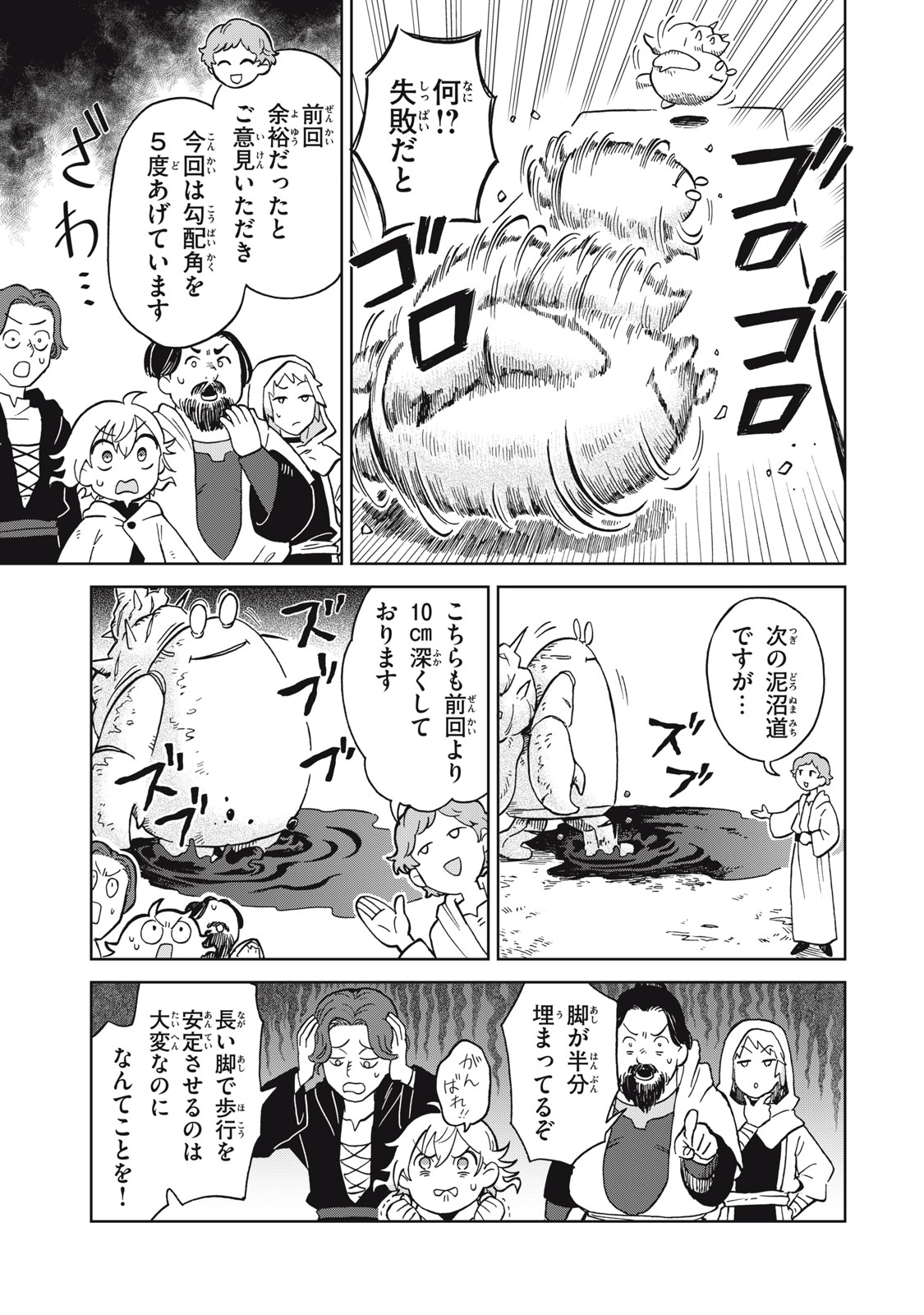 シャティと錬金術の町 第10.2話 - Trang 3