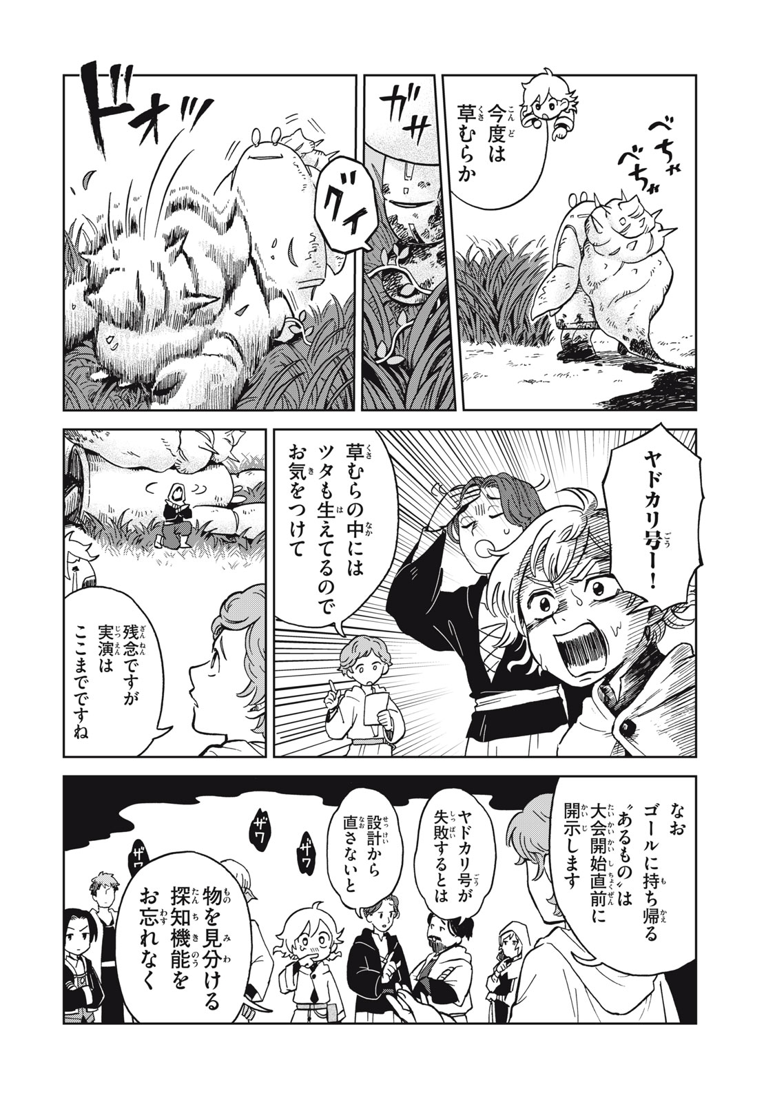 シャティと錬金術の町 第10.2話 - Trang 4