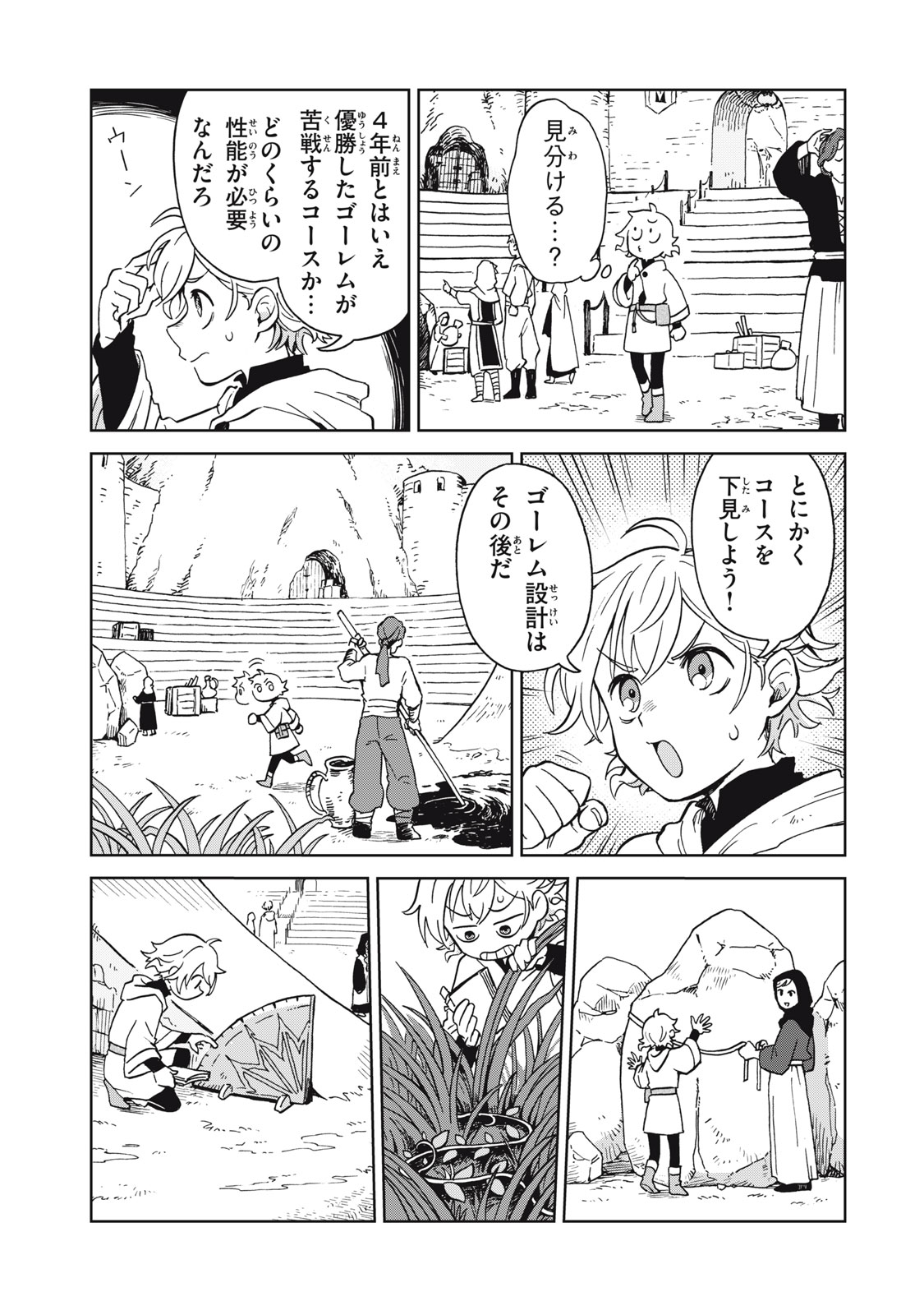 シャティと錬金術の町 第10.2話 - Trang 5