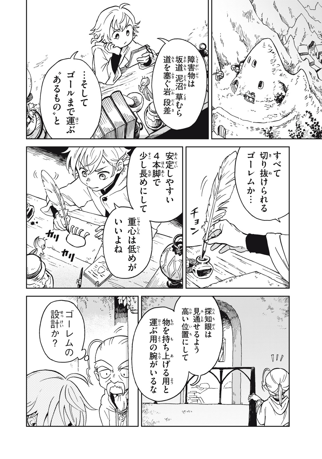 シャティと錬金術の町 第10.2話 - Trang 6
