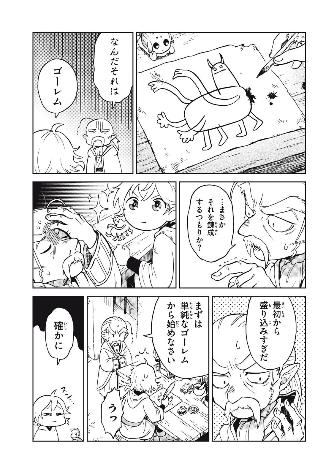 シャティと錬金術の町 第10.2話 - Trang 7