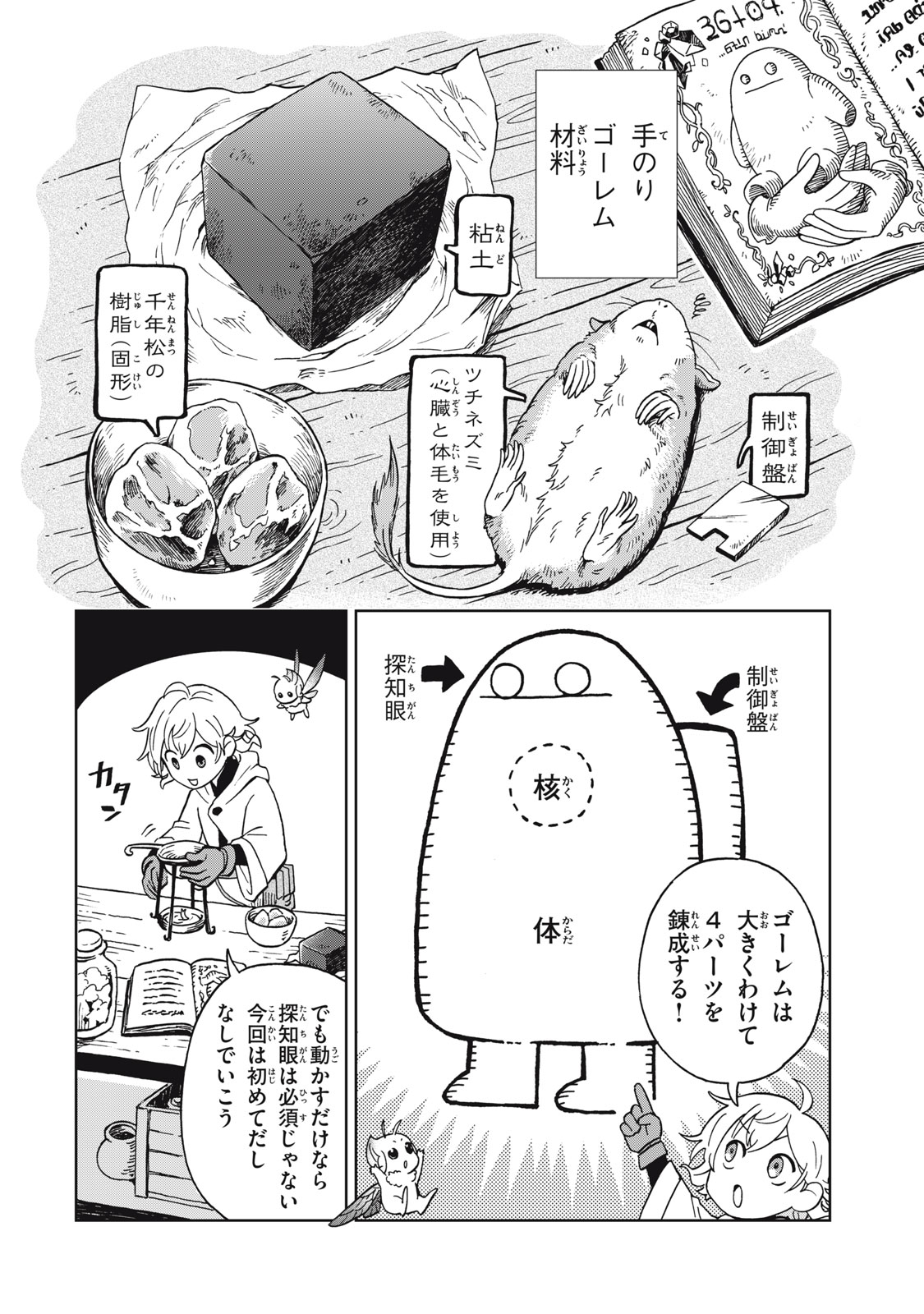 シャティと錬金術の町 第10.2話 - Trang 8