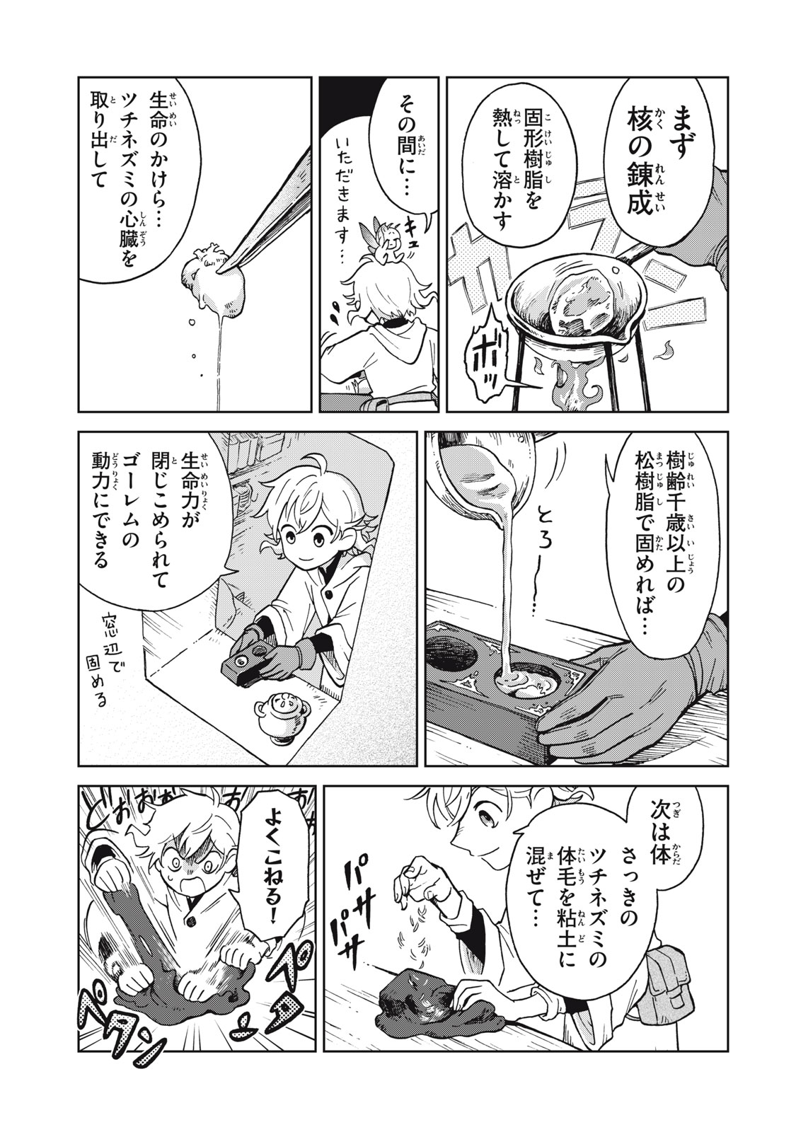 シャティと錬金術の町 第10.2話 - Trang 9
