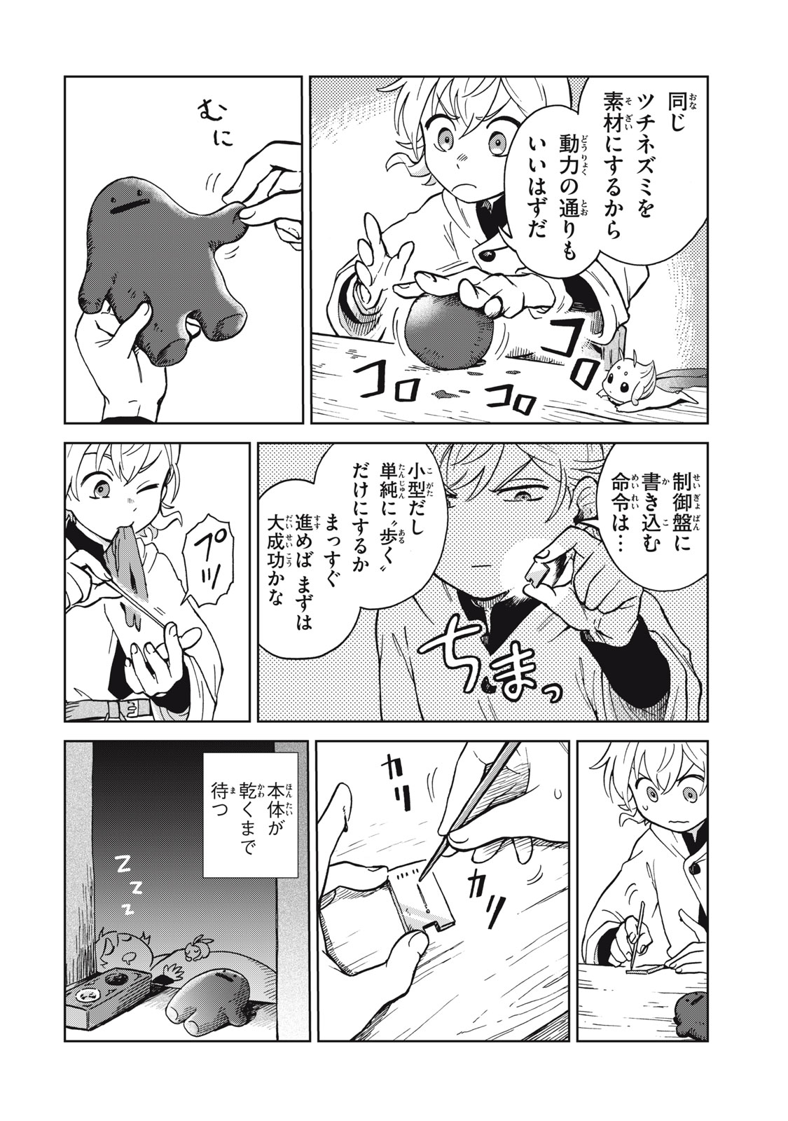 シャティと錬金術の町 第10.2話 - Trang 10