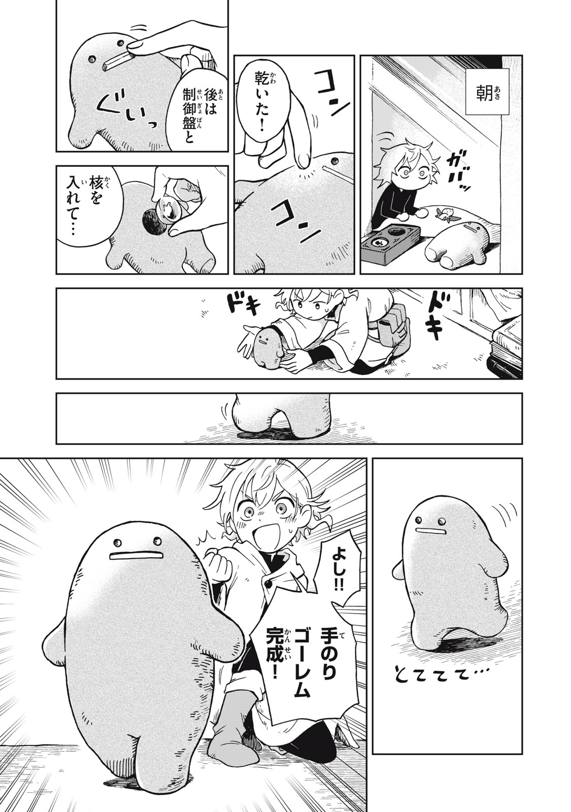 シャティと錬金術の町 第10.2話 - Trang 11