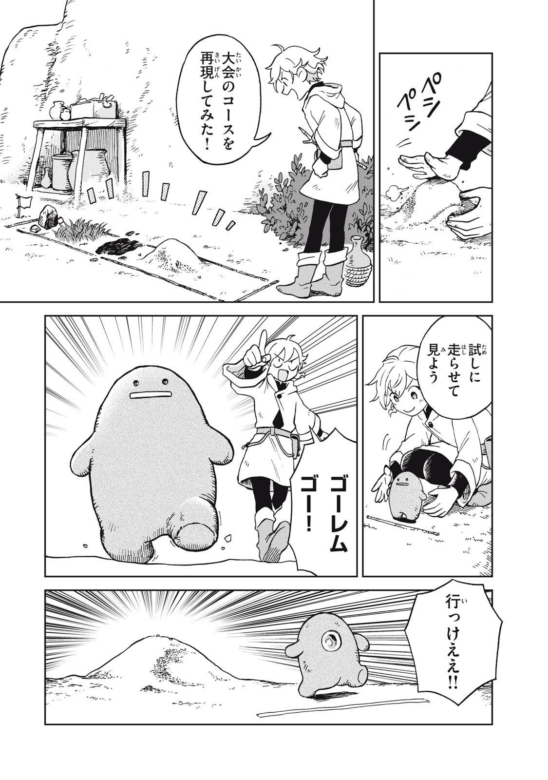シャティと錬金術の町 第10.2話 - Trang 12