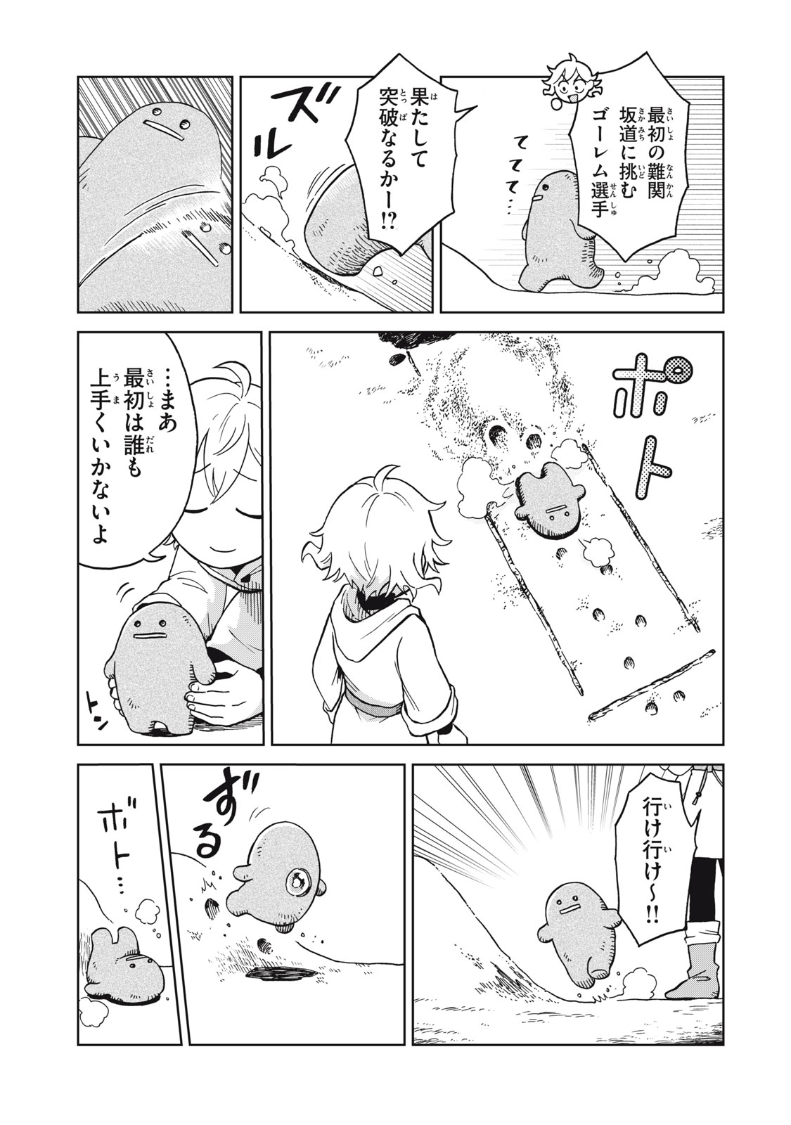 シャティと錬金術の町 第10.2話 - Trang 13
