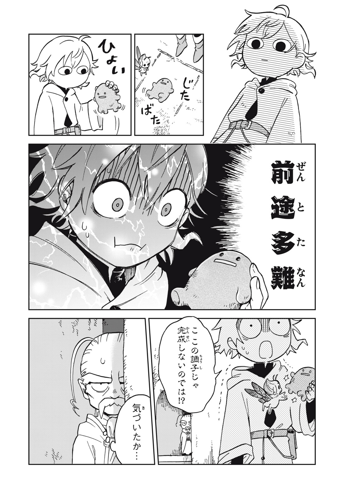 シャティと錬金術の町 第10.2話 - Trang 14