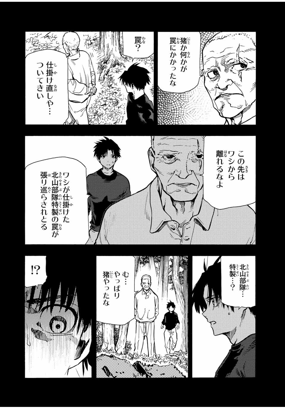 十字架のろくにん - 第171話 - Page 2