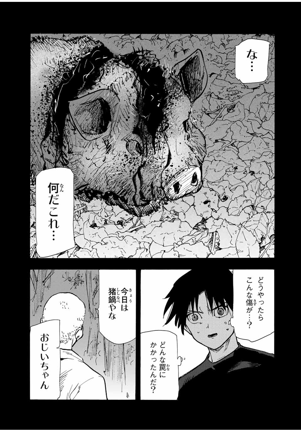 十字架のろくにん - 第171話 - Page 3