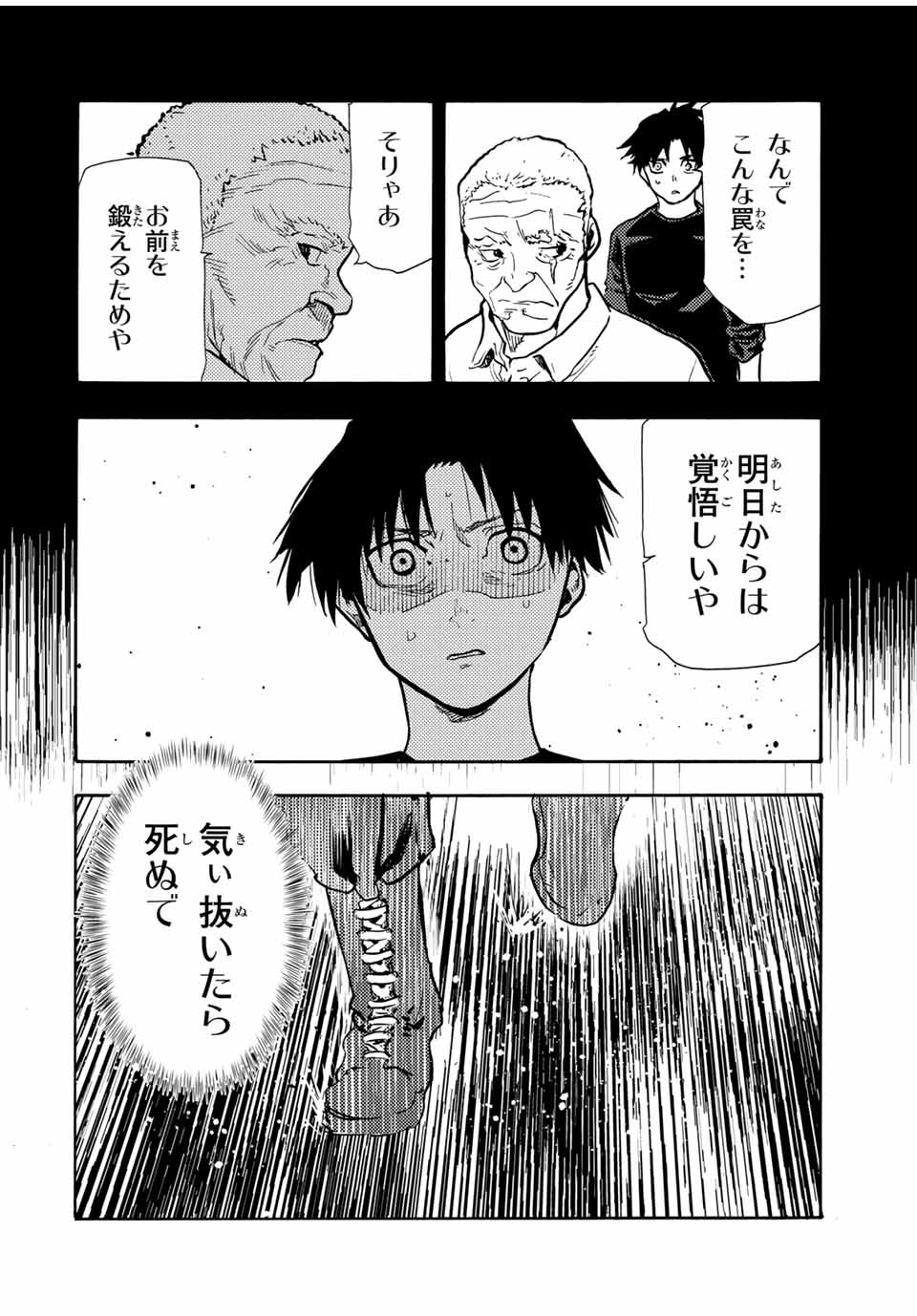 十字架のろくにん - 第171話 - Page 4