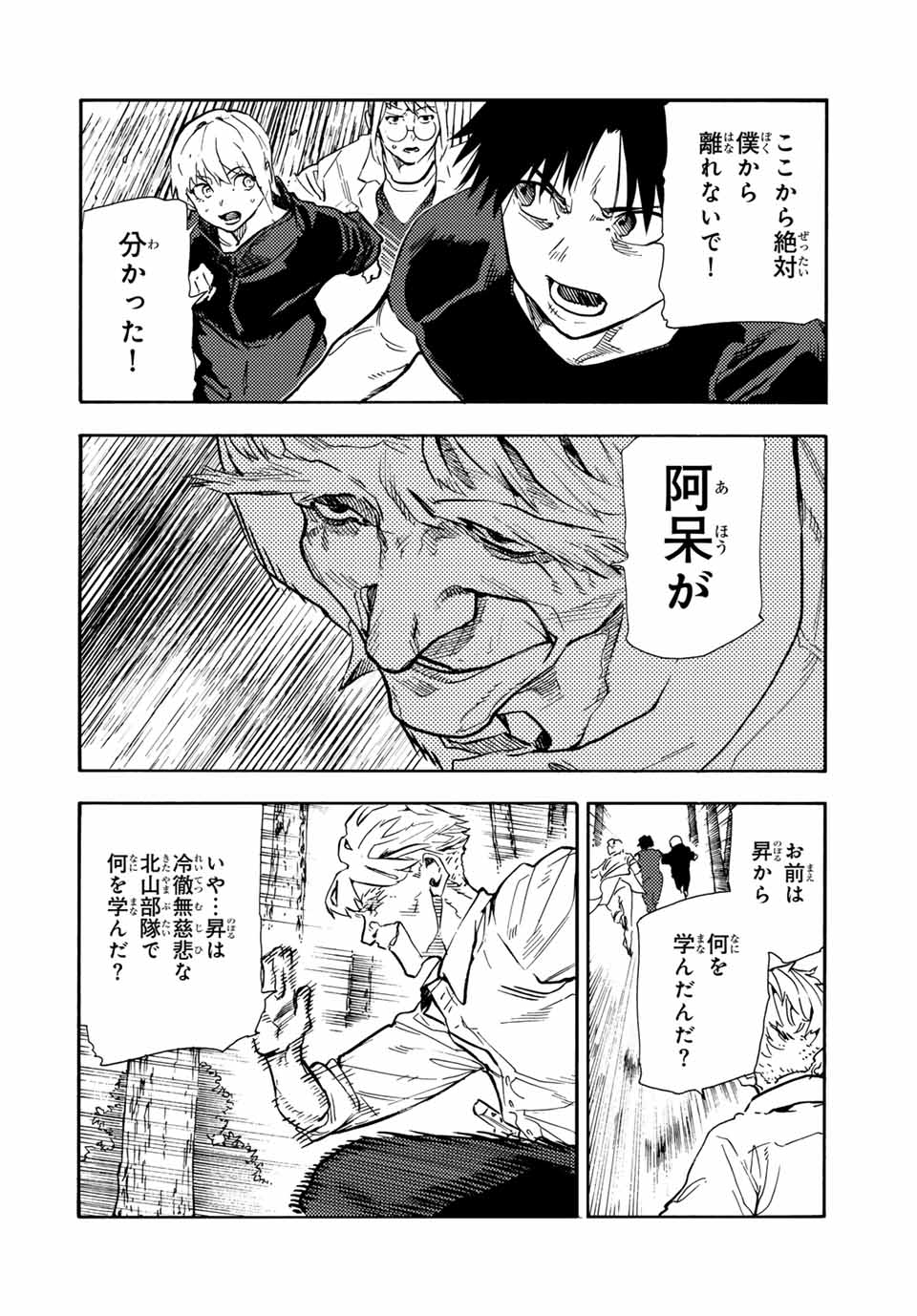 十字架のろくにん - 第171話 - Page 8