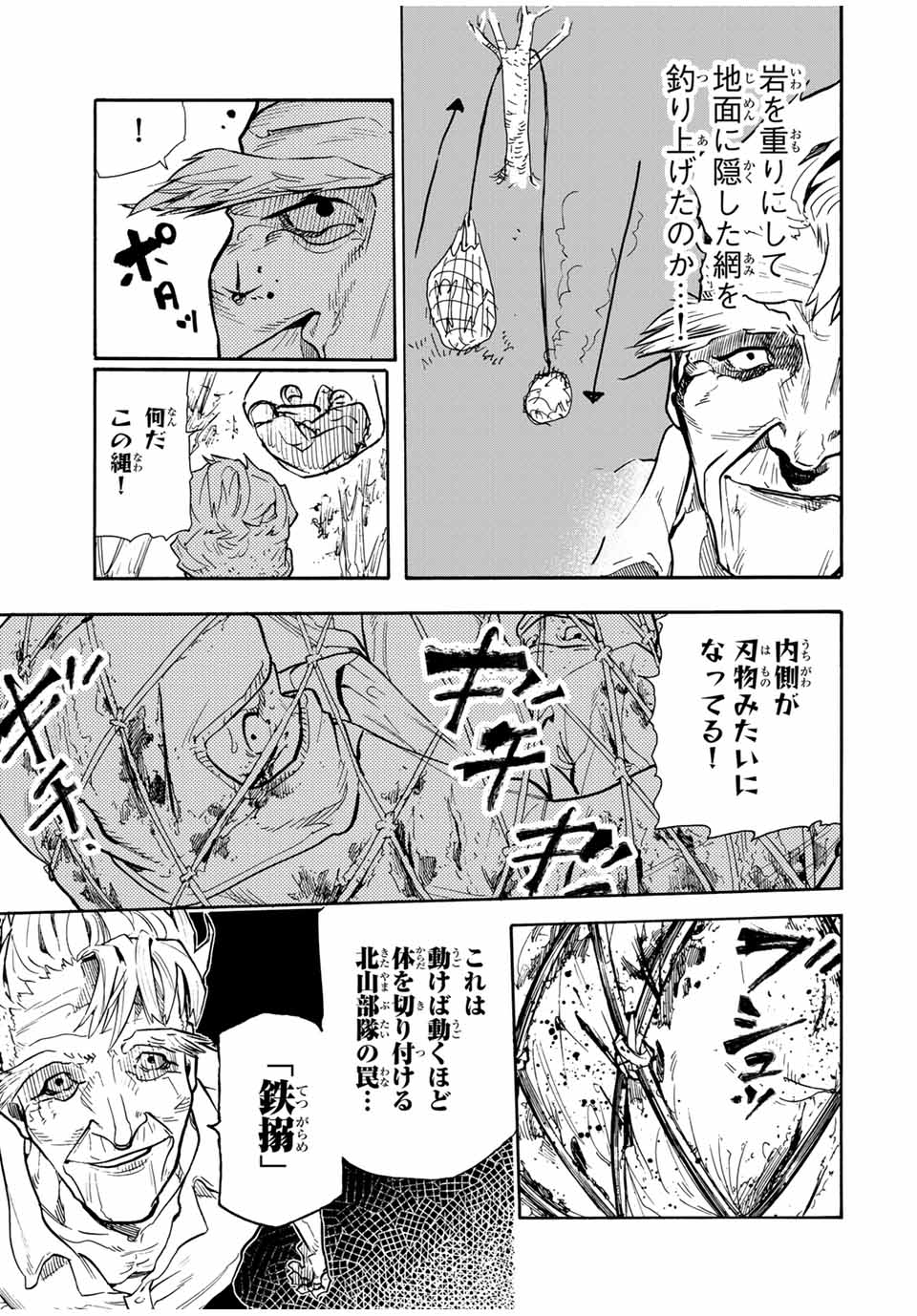 十字架のろくにん - 第171話 - Page 13