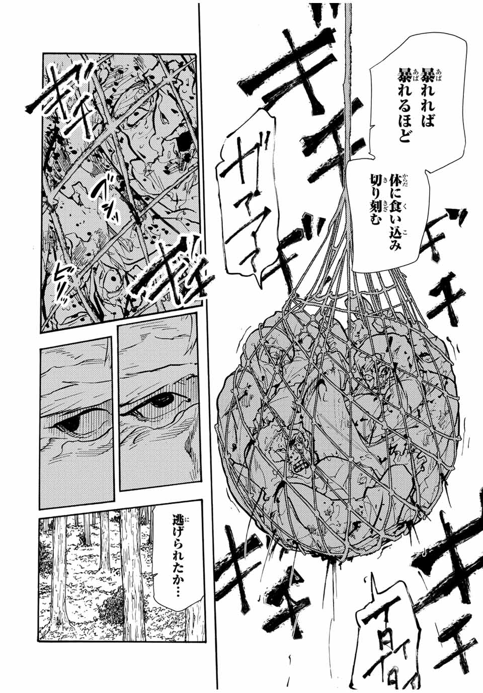 十字架のろくにん - 第171話 - Page 14