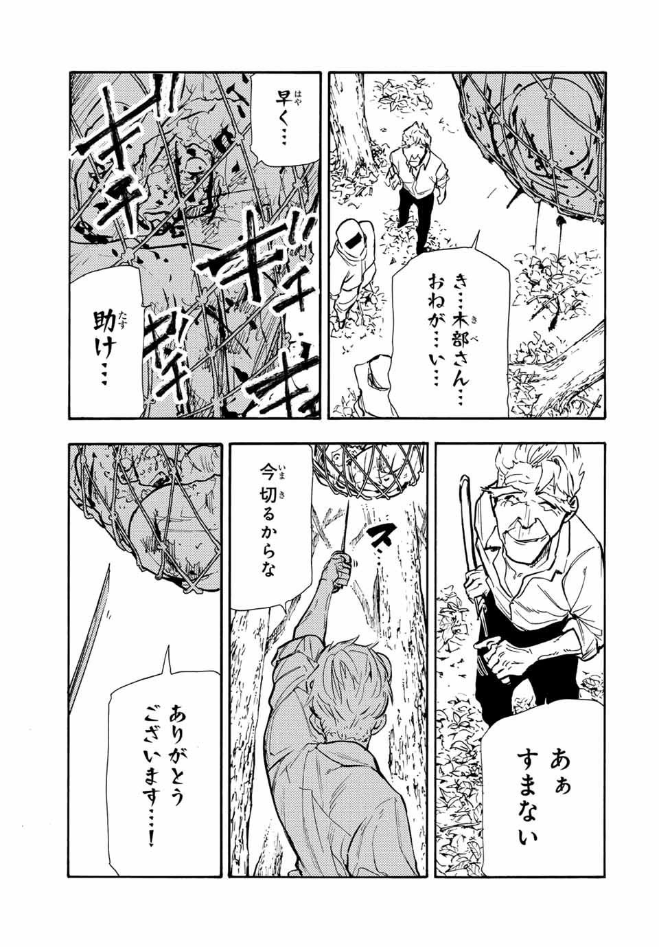 十字架のろくにん - 第171話 - Page 15