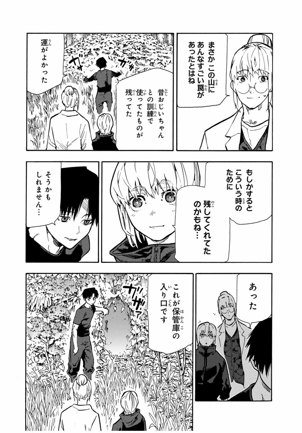 十字架のろくにん - 第171話 - Page 18