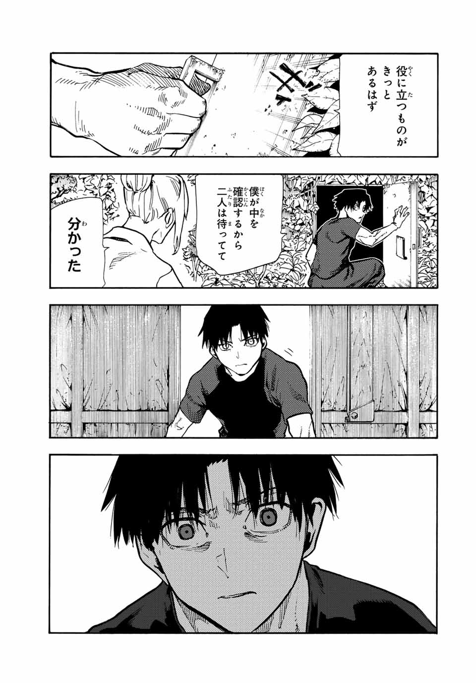 十字架のろくにん - 第171話 - Page 19