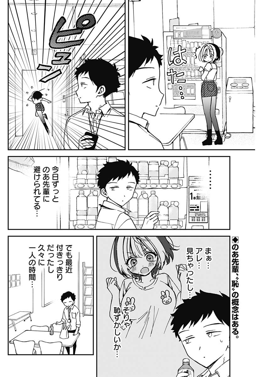 のあ先輩はともだち。 - 第47話 - Page 2