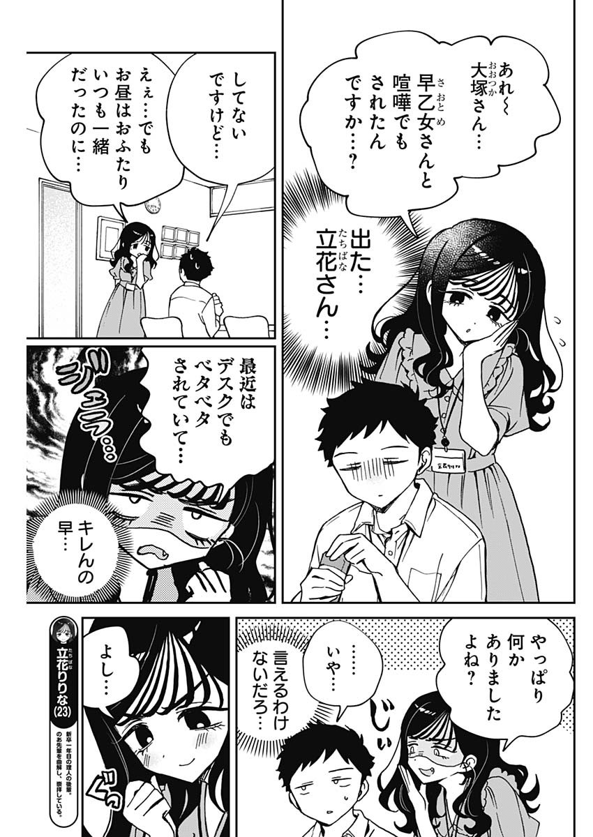 のあ先輩はともだち。 - 第47話 - Page 3