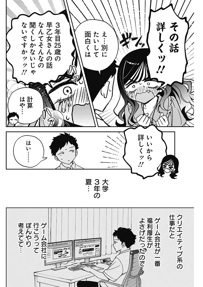 のあ先輩はともだち。 - 第47話 - Page 6