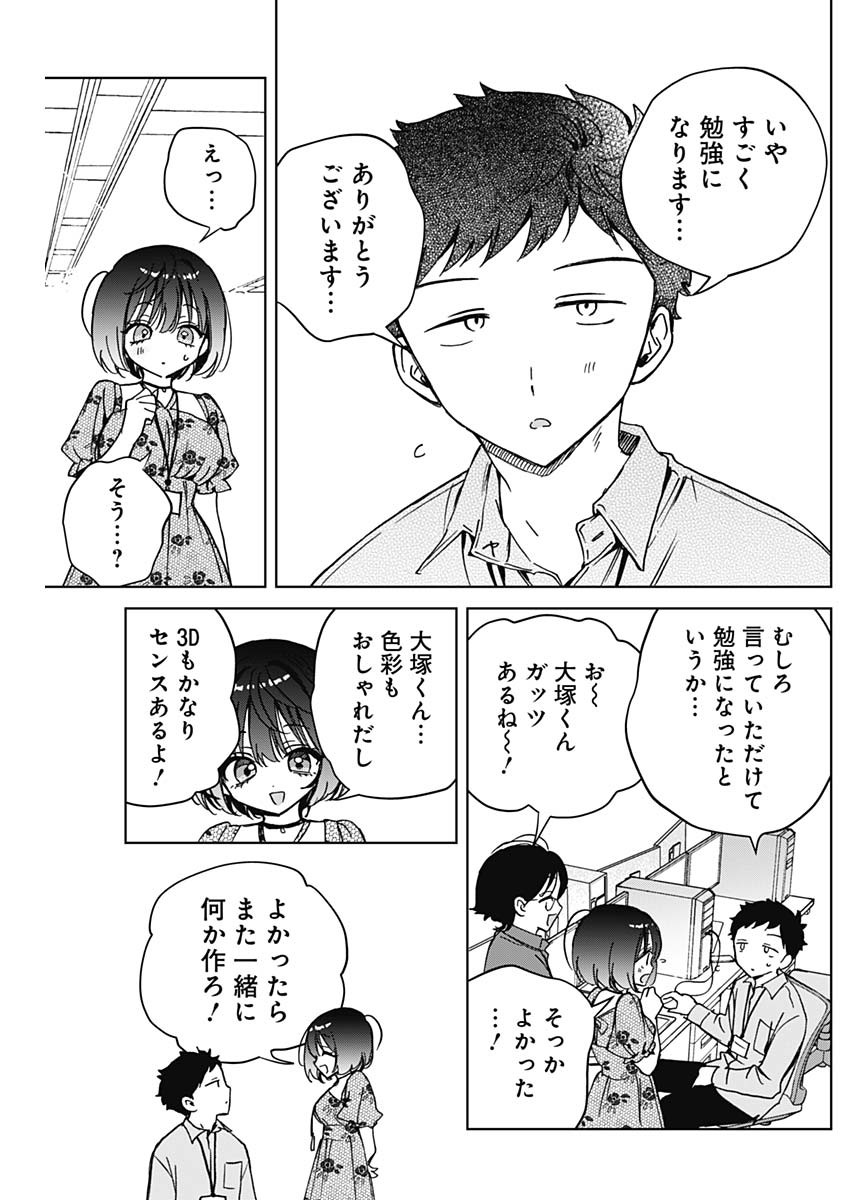 のあ先輩はともだち。 - 第47話 - Page 15