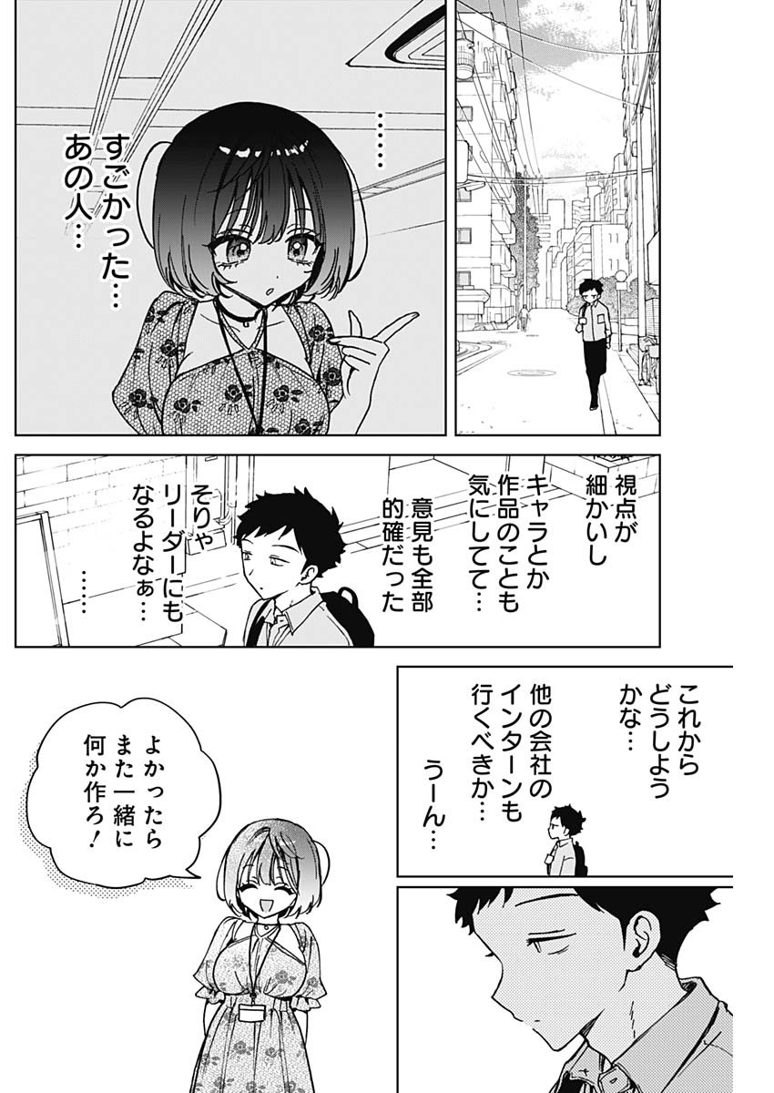 のあ先輩はともだち。 - 第47話 - Page 16