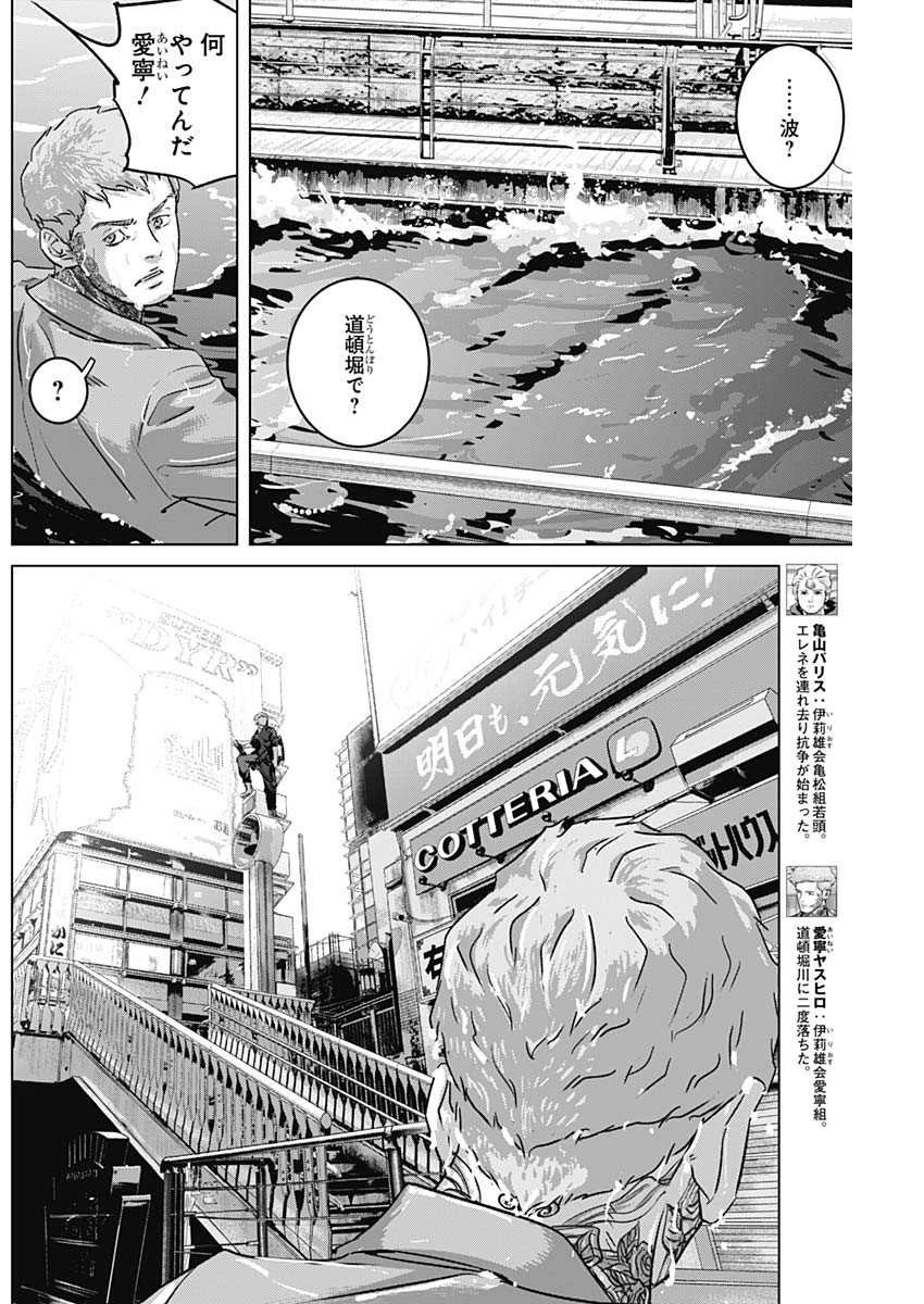 イリオス - 第80話 - Page 2