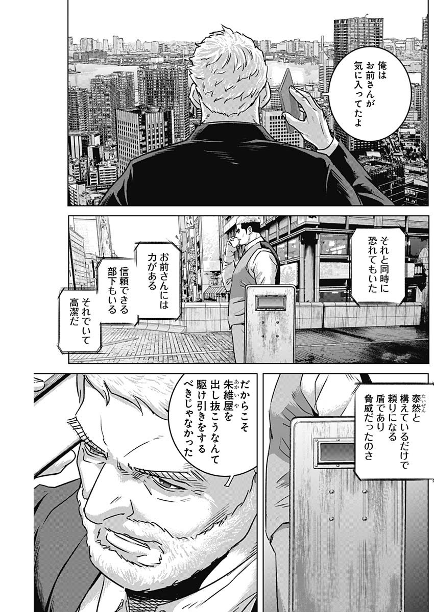 イリオス - 第80話 - Page 5