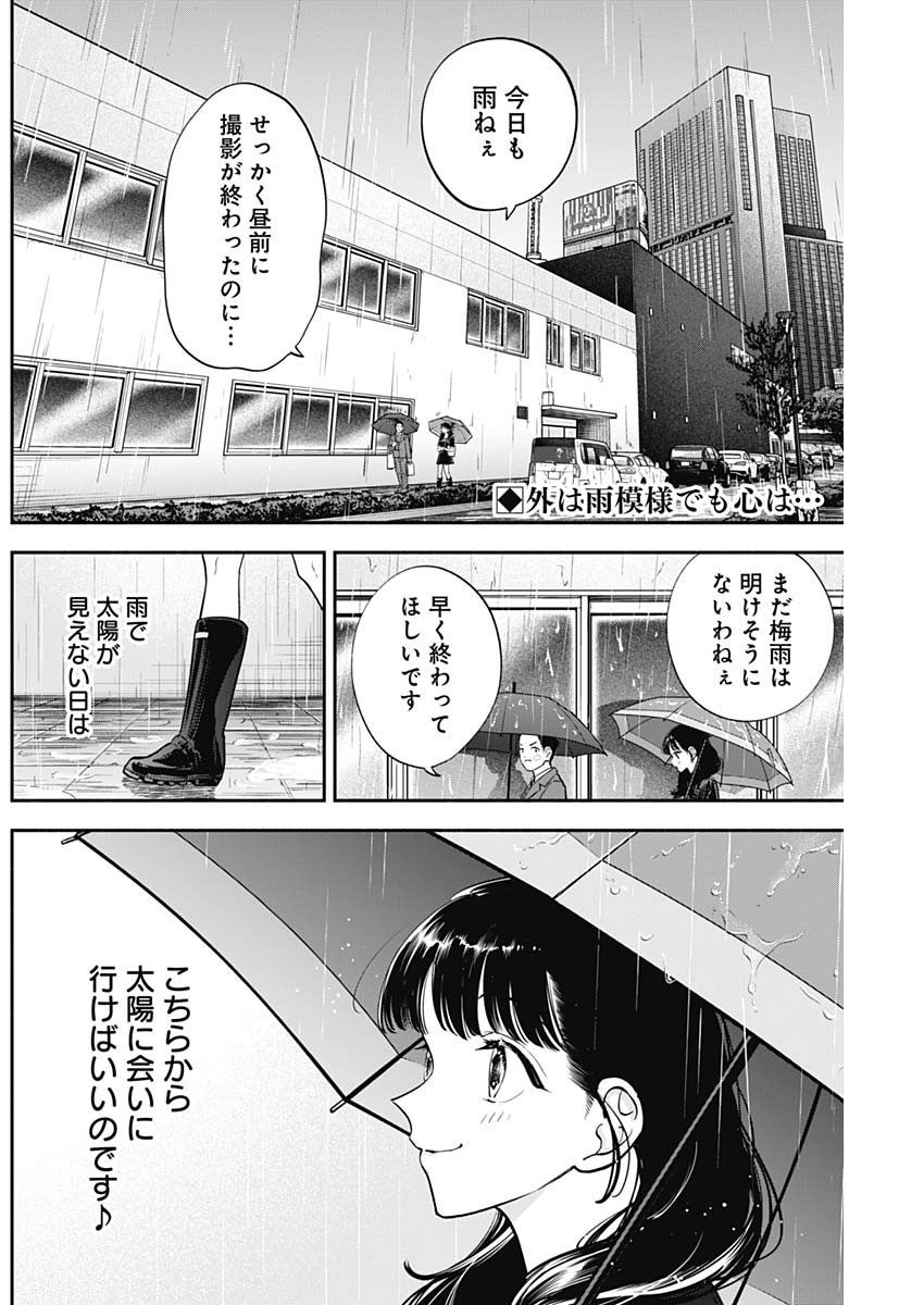 女優めし - 第86話 - Page 2