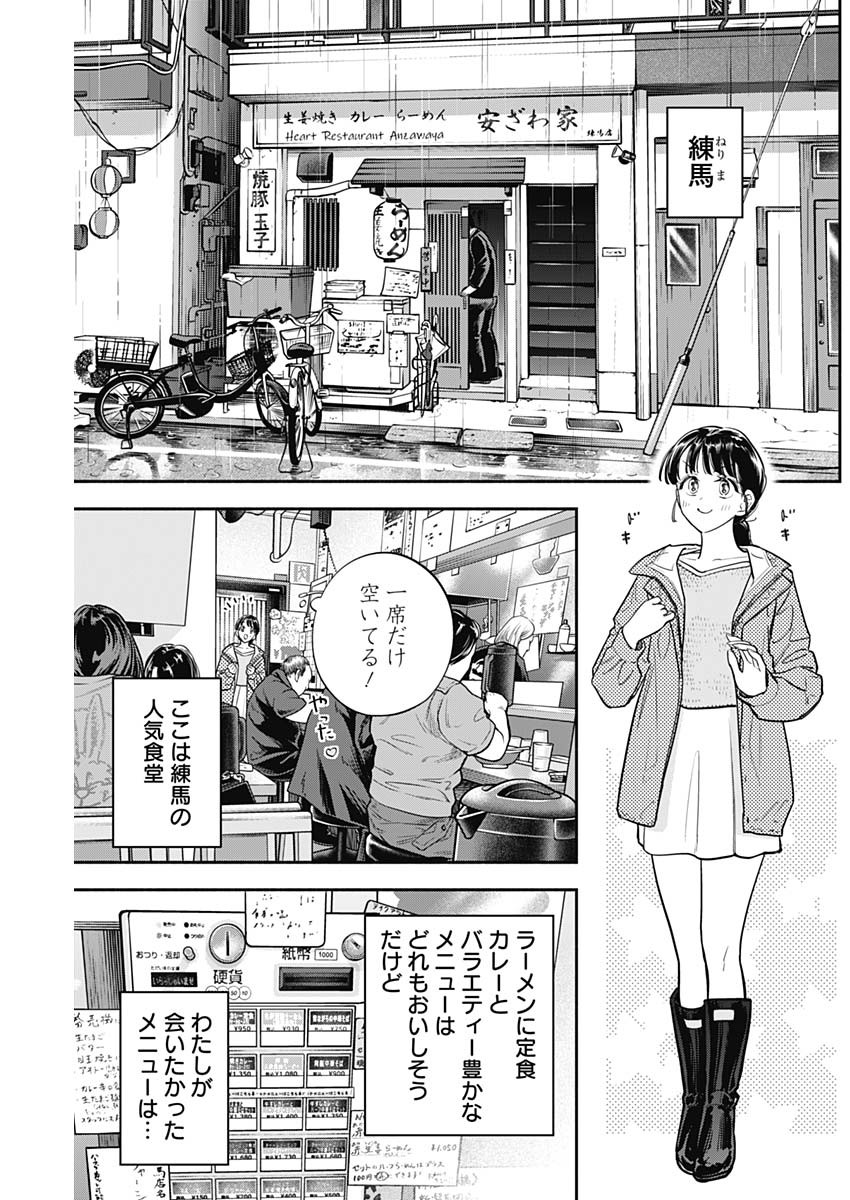 女優めし - 第86話 - Page 3