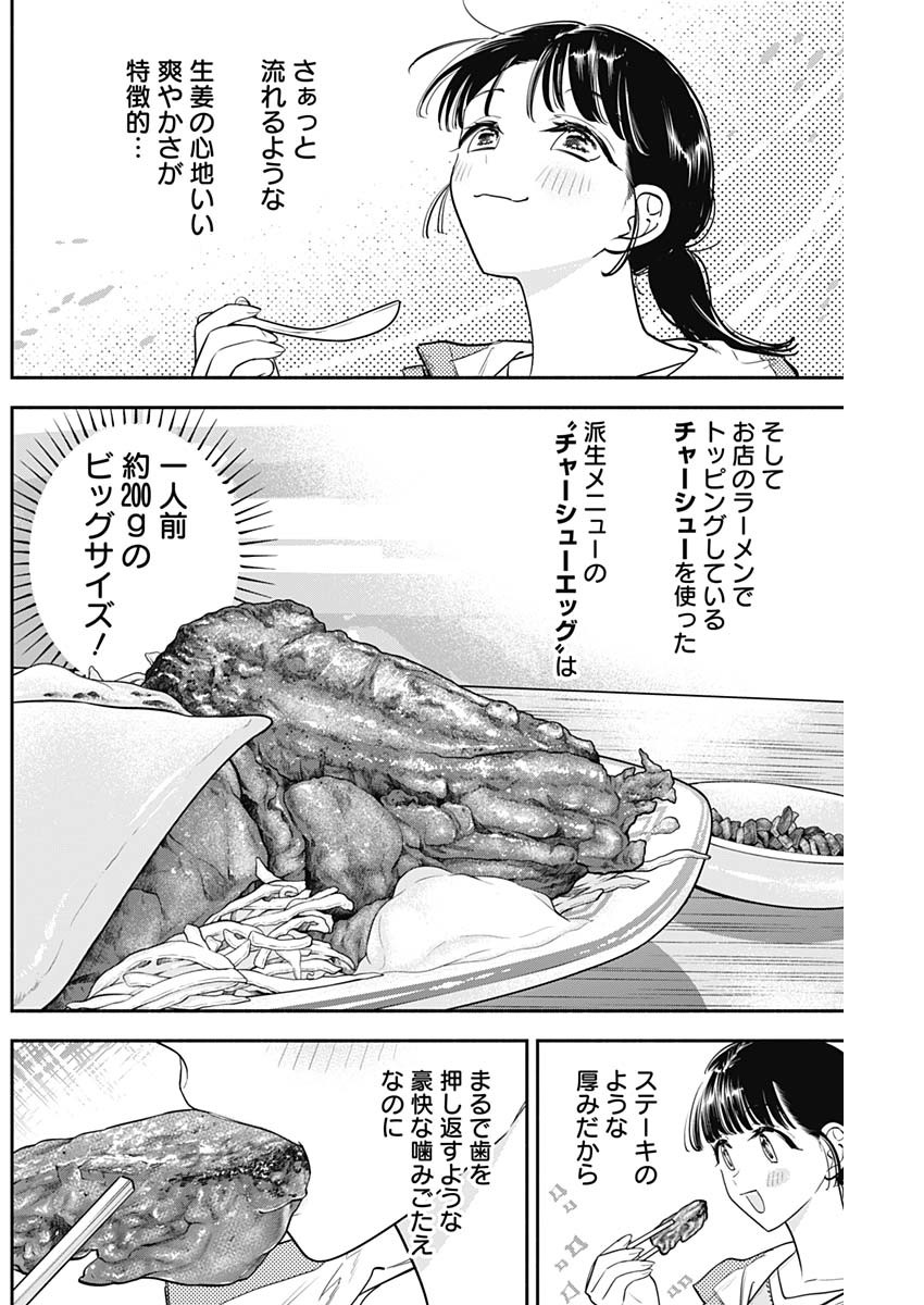 女優めし - 第86話 - Page 6