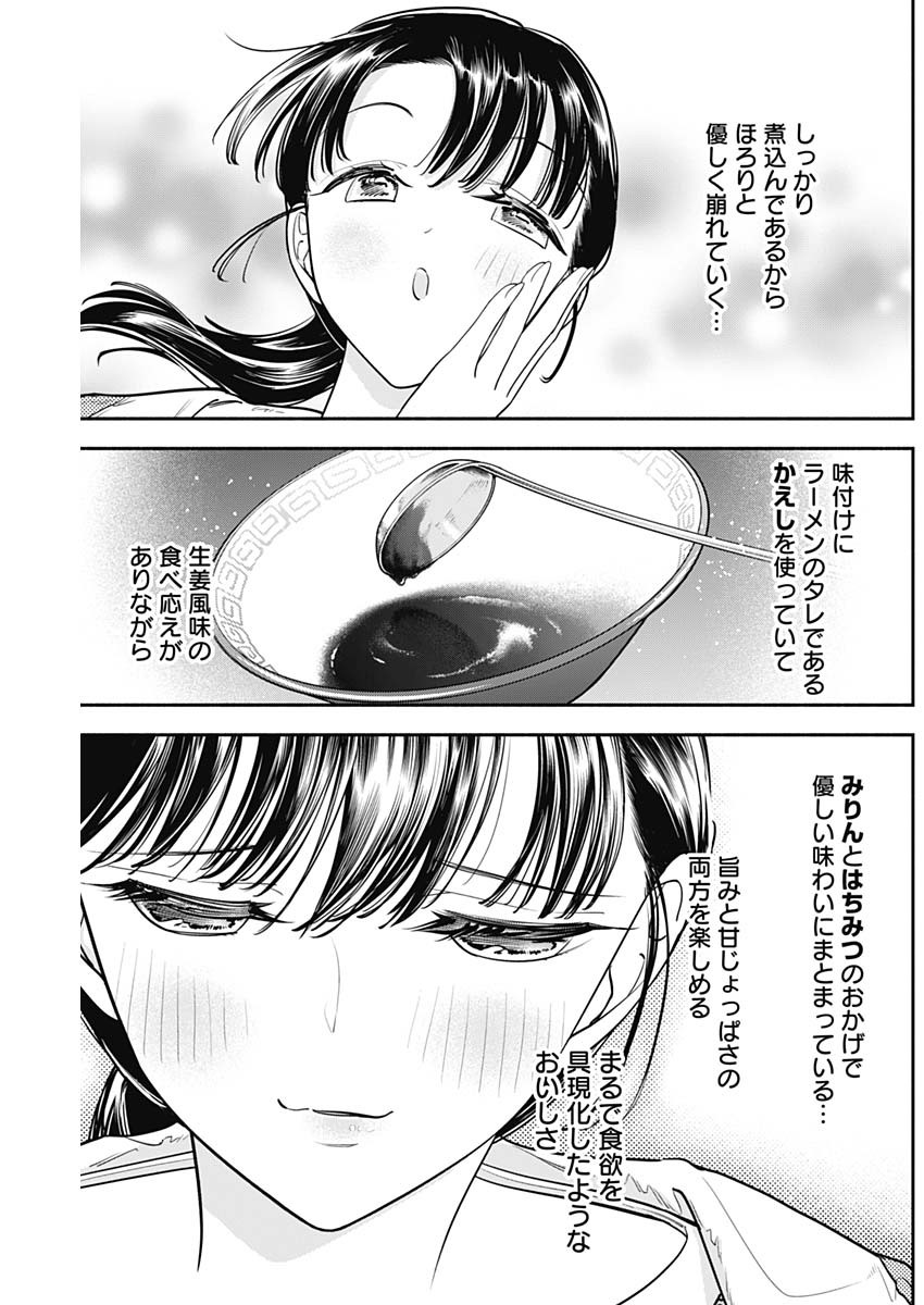 女優めし - 第86話 - Page 7