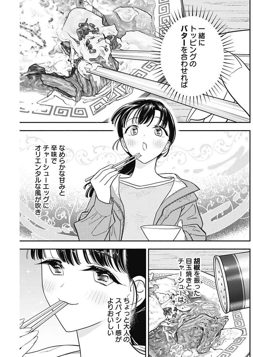 女優めし - 第86話 - Page 15