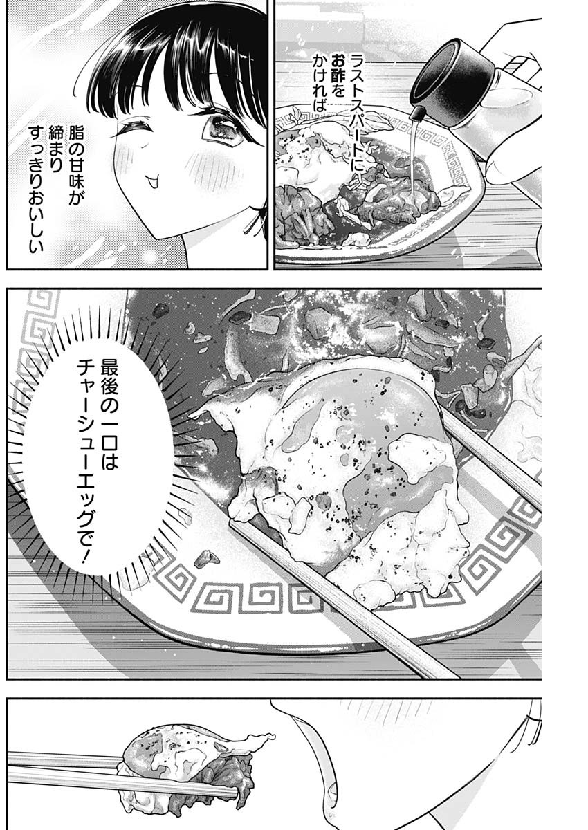 女優めし - 第86話 - Page 16