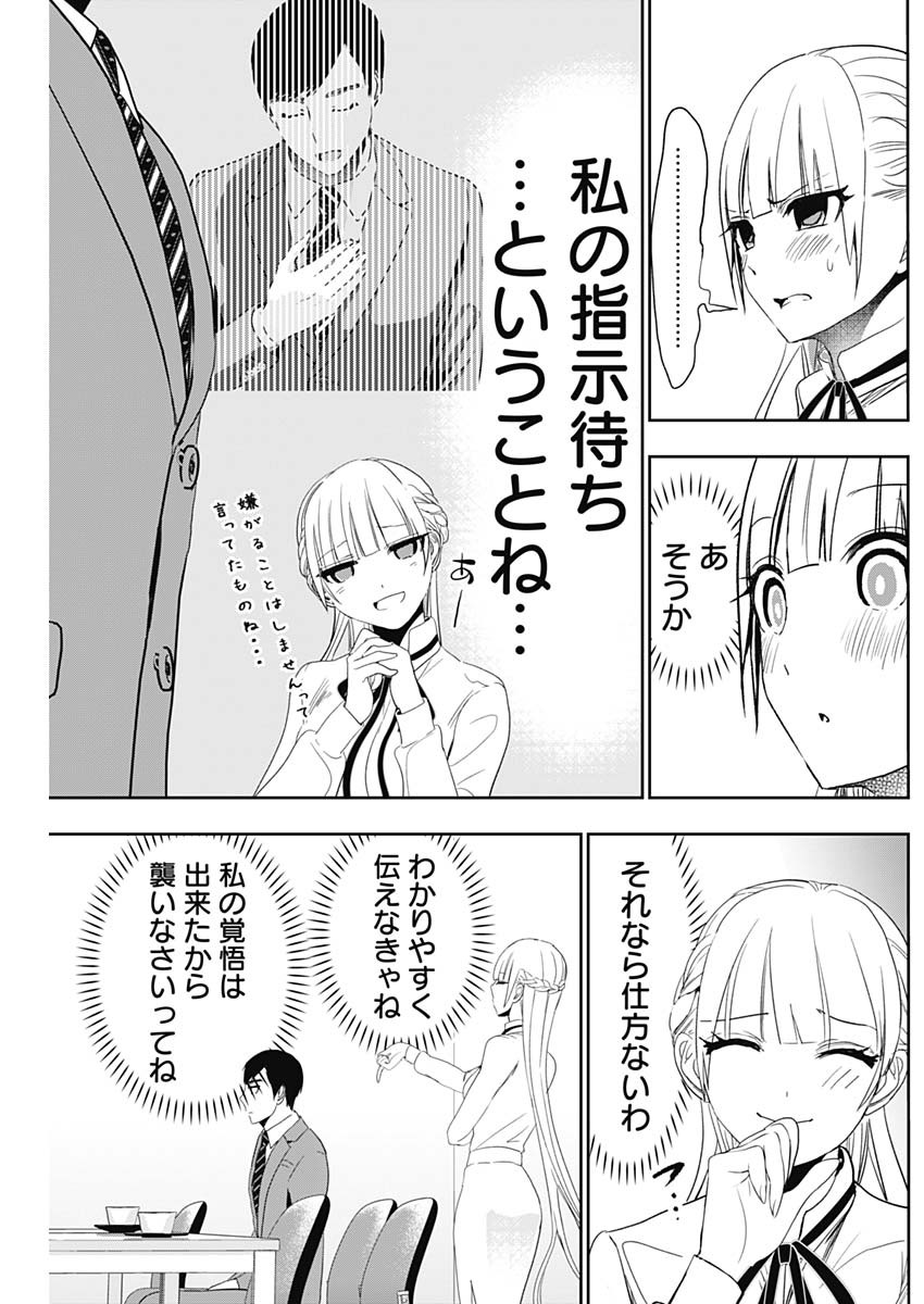 バツハレ - 第109話 - Page 7